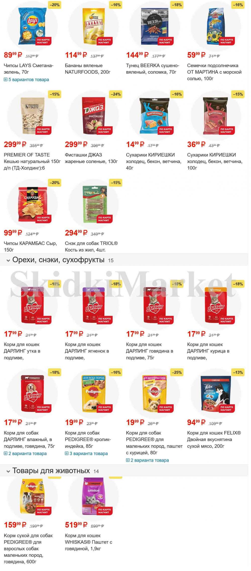 /magnit_gipermarket_kolomna_katalog_101537 20 