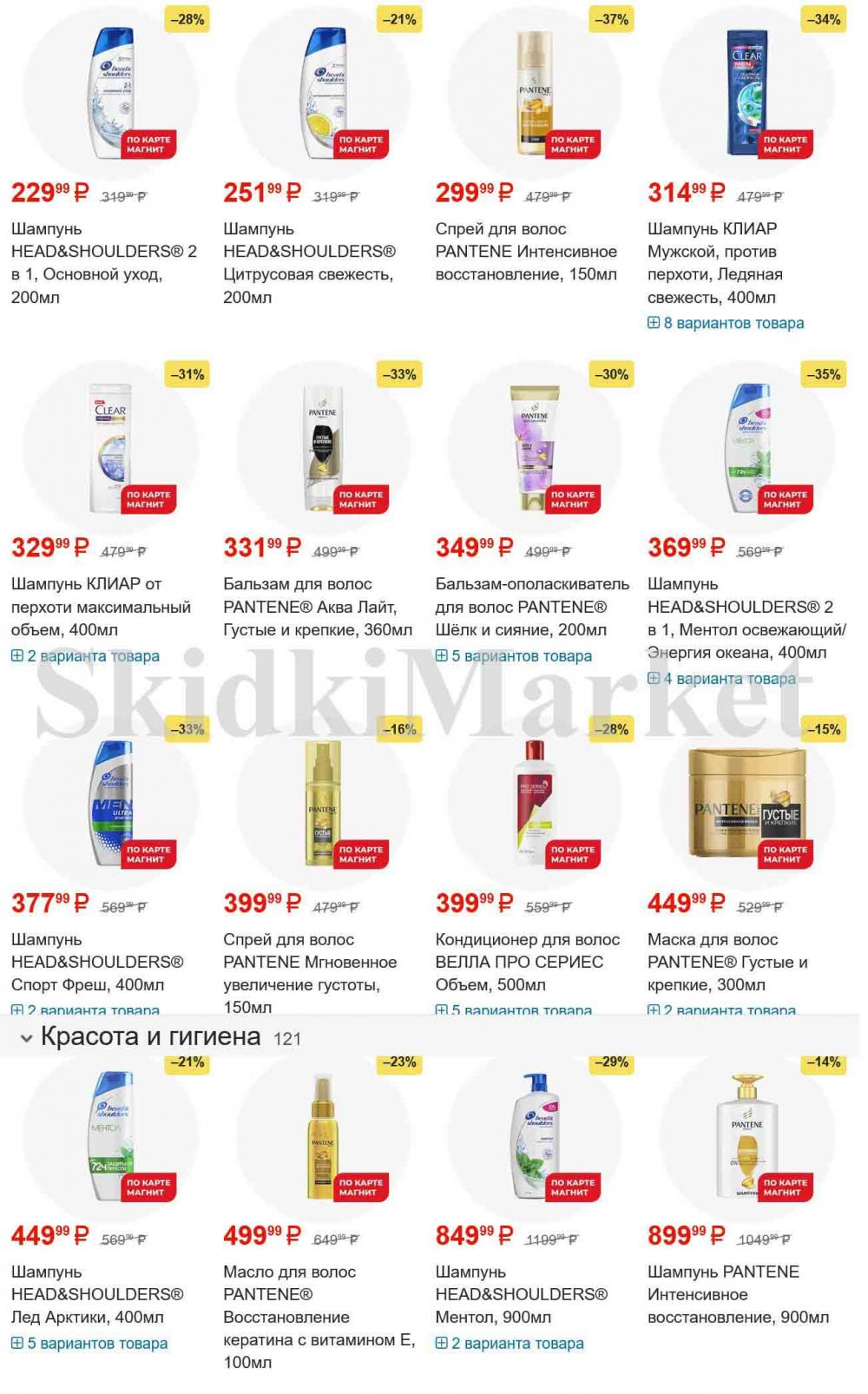 /magnit_gipermarket_kolomna_katalog_101537 21 