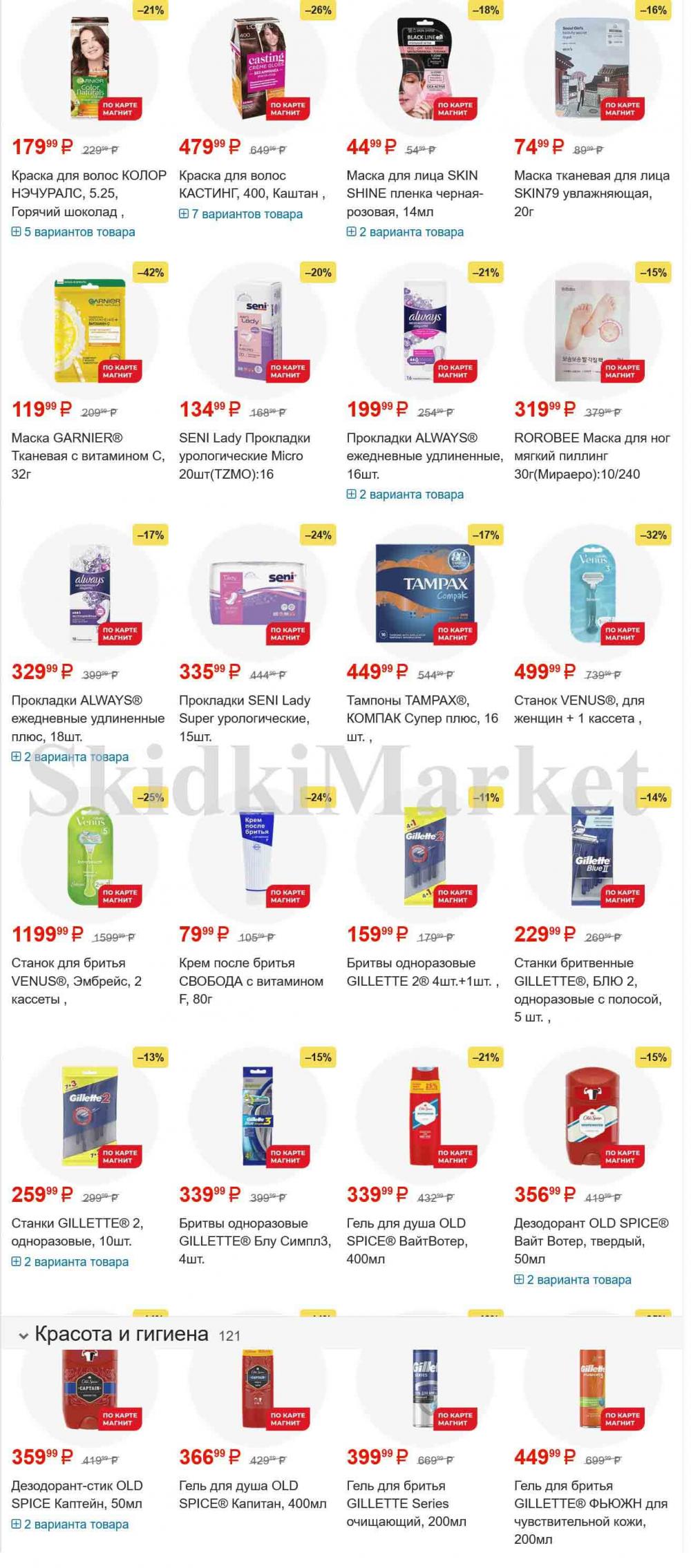 /magnit_gipermarket_kolomna_katalog_101537 23 