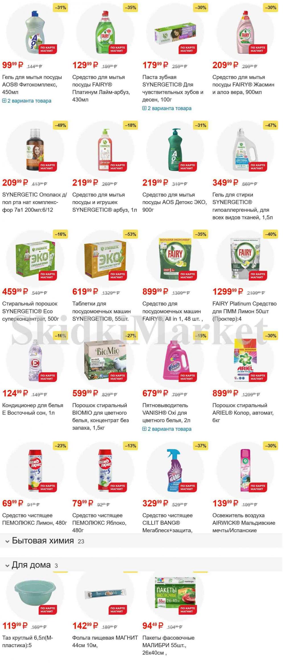 /magnit_gipermarket_kolomna_katalog_101537 25 