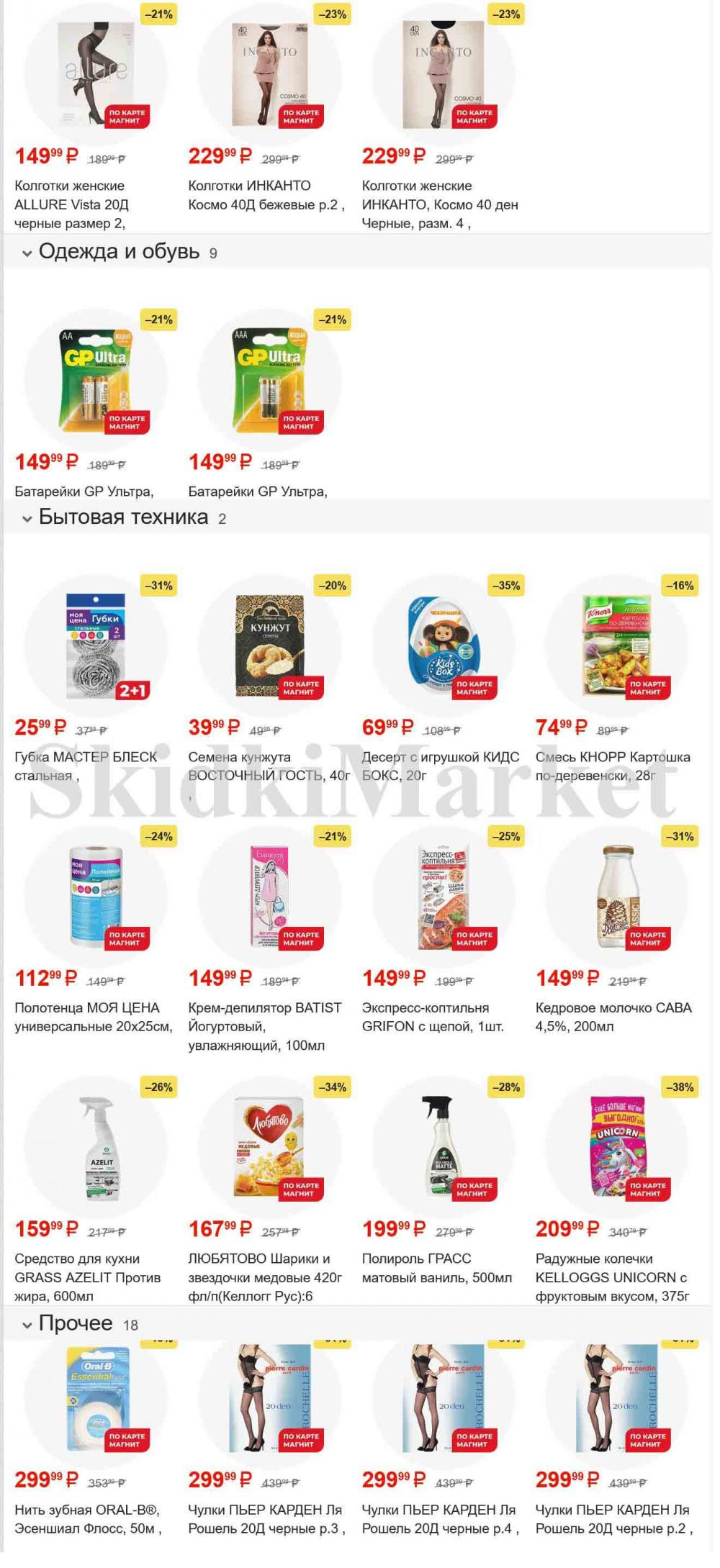 /magnit_gipermarket_kolomna_katalog_101537 26 