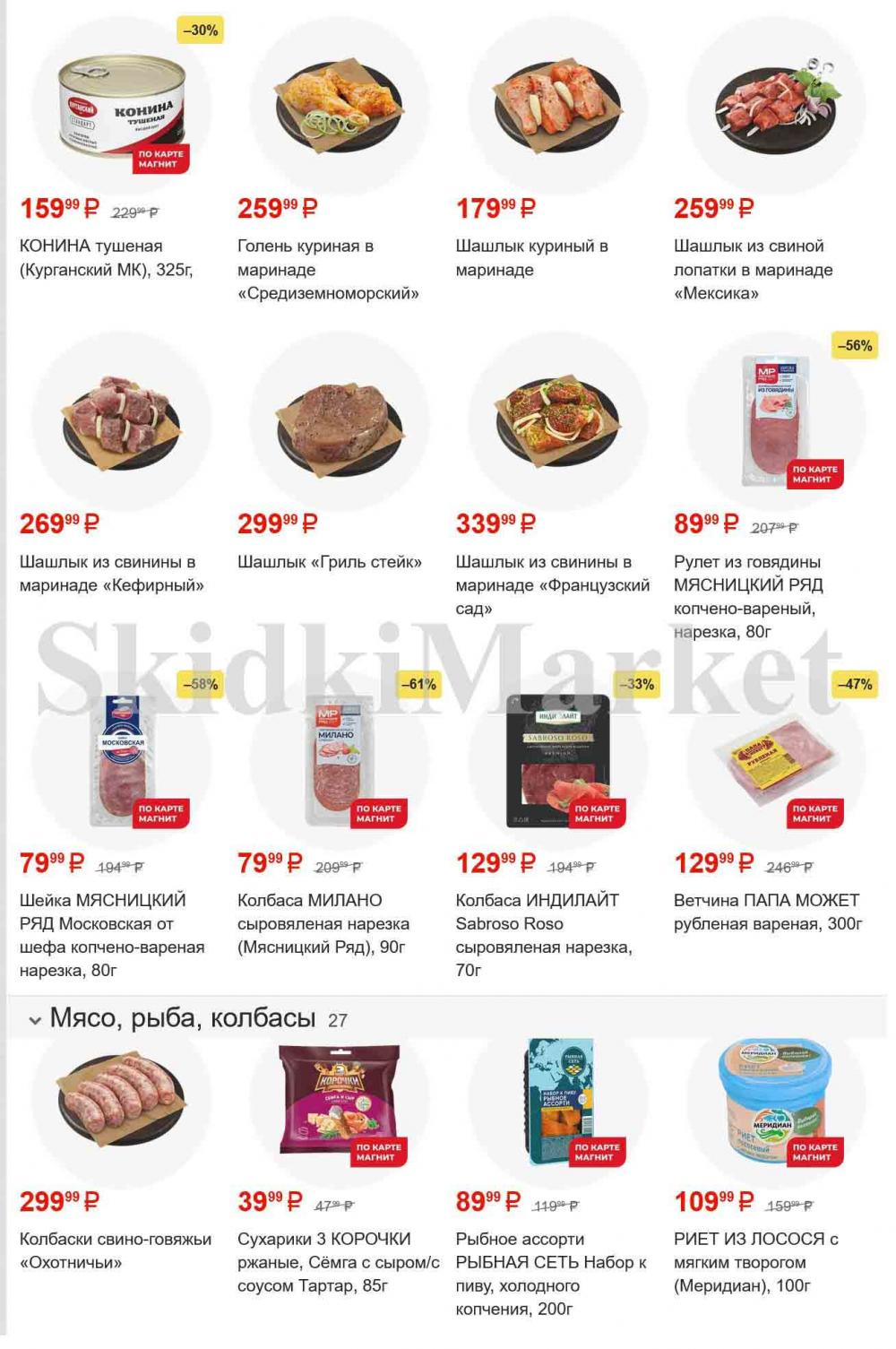 /magnit_gipermarket_kolomna_katalog_101537 10 