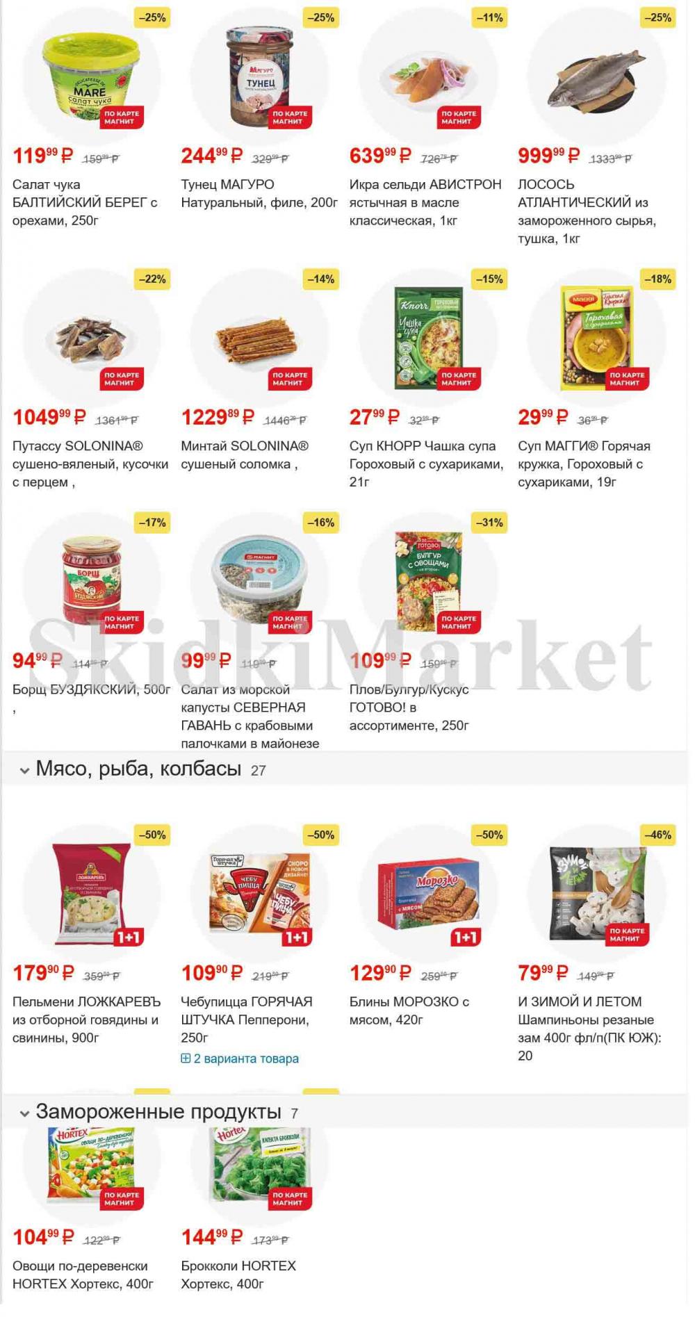 /magnit_gipermarket_kolomna_katalog_101537 10 