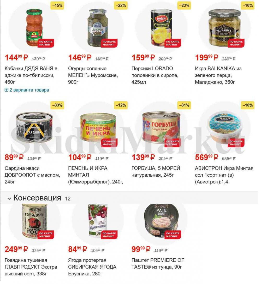 /magnit_gipermarket_kolomna_katalog_101537 10 