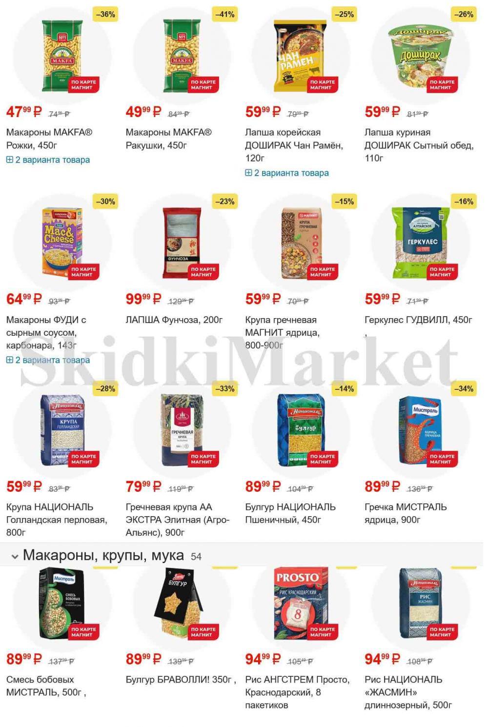 /magnit_gipermarket_kolomna_katalog_101537 10 