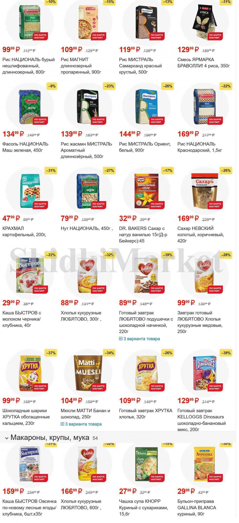 /magnit_gipermarket_kolomna_katalog_101537 10 