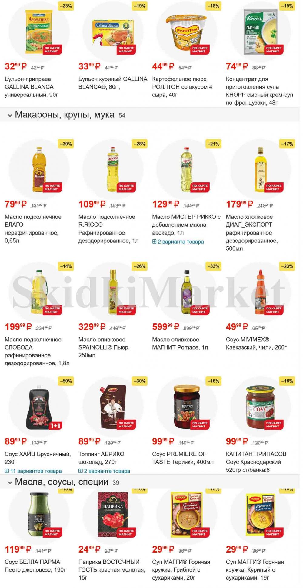 /magnit_gipermarket_kolomna_katalog_101537 10 