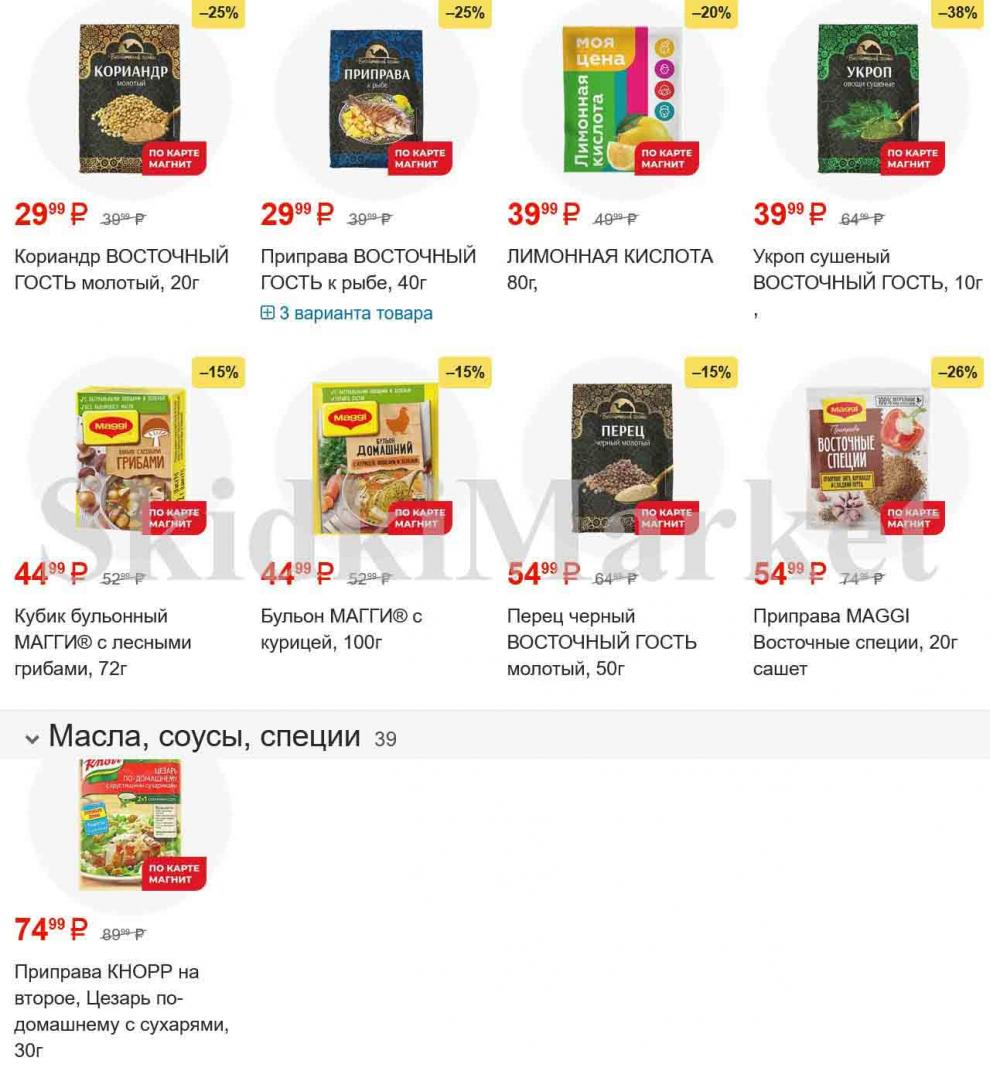 /magnit_gipermarket_kolomna_katalog_101537 10 