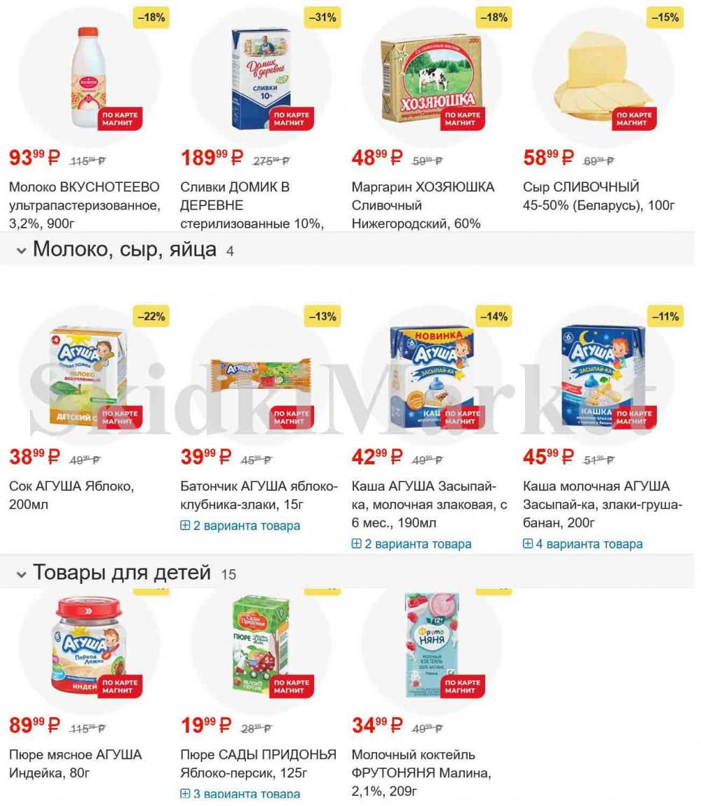 /magnit_gipermarket_kolomna_katalog_101538 10 