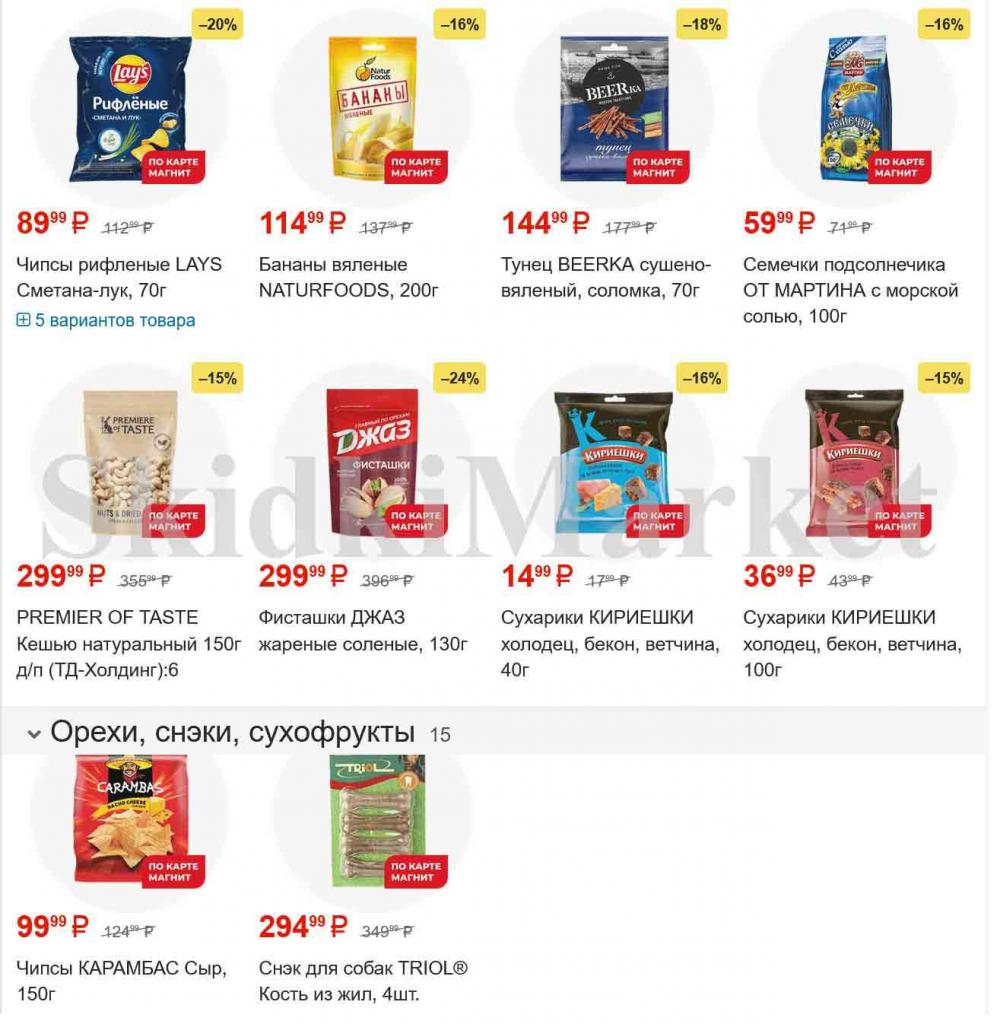 /magnit_gipermarket_kolomna_katalog_101538 10 
