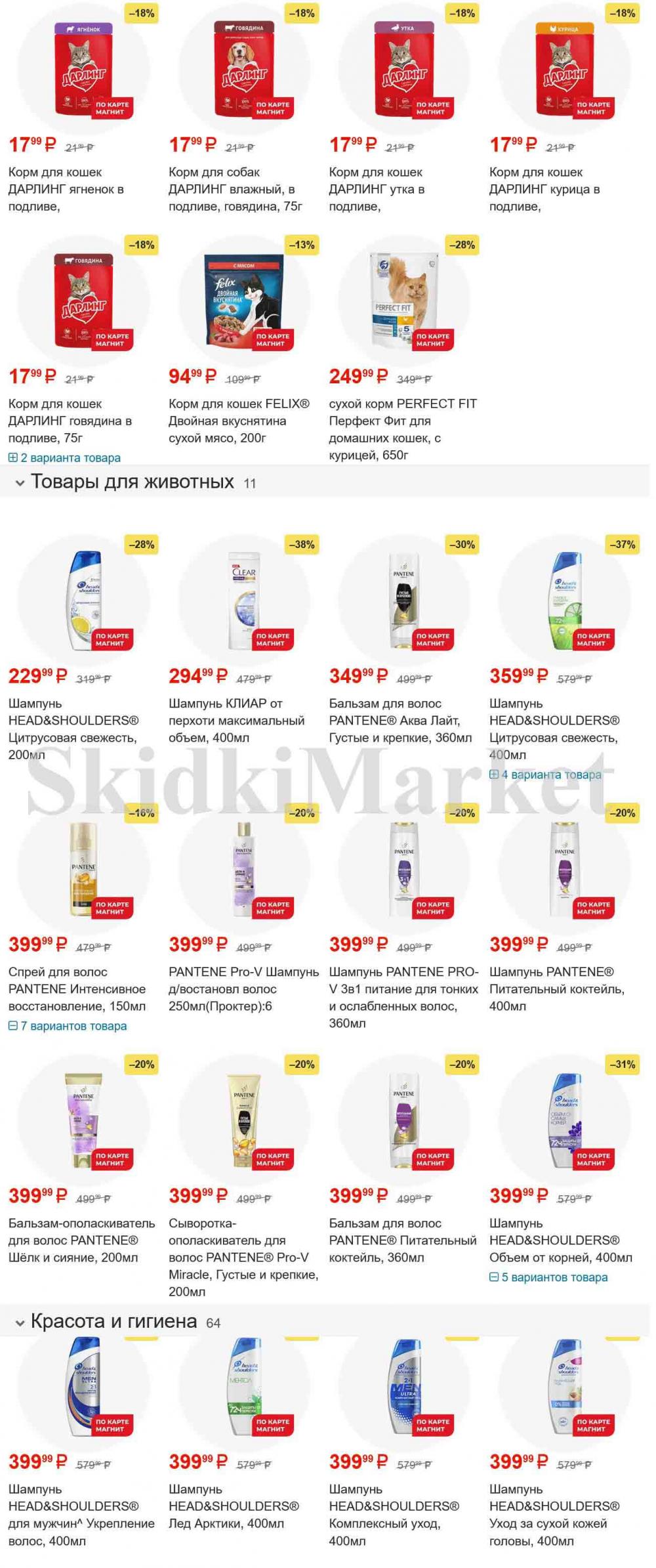 /magnit_gipermarket_kolomna_katalog_101538 11 