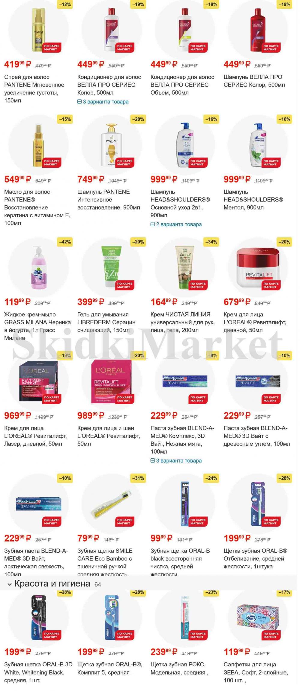 /magnit_gipermarket_kolomna_katalog_101538 12 