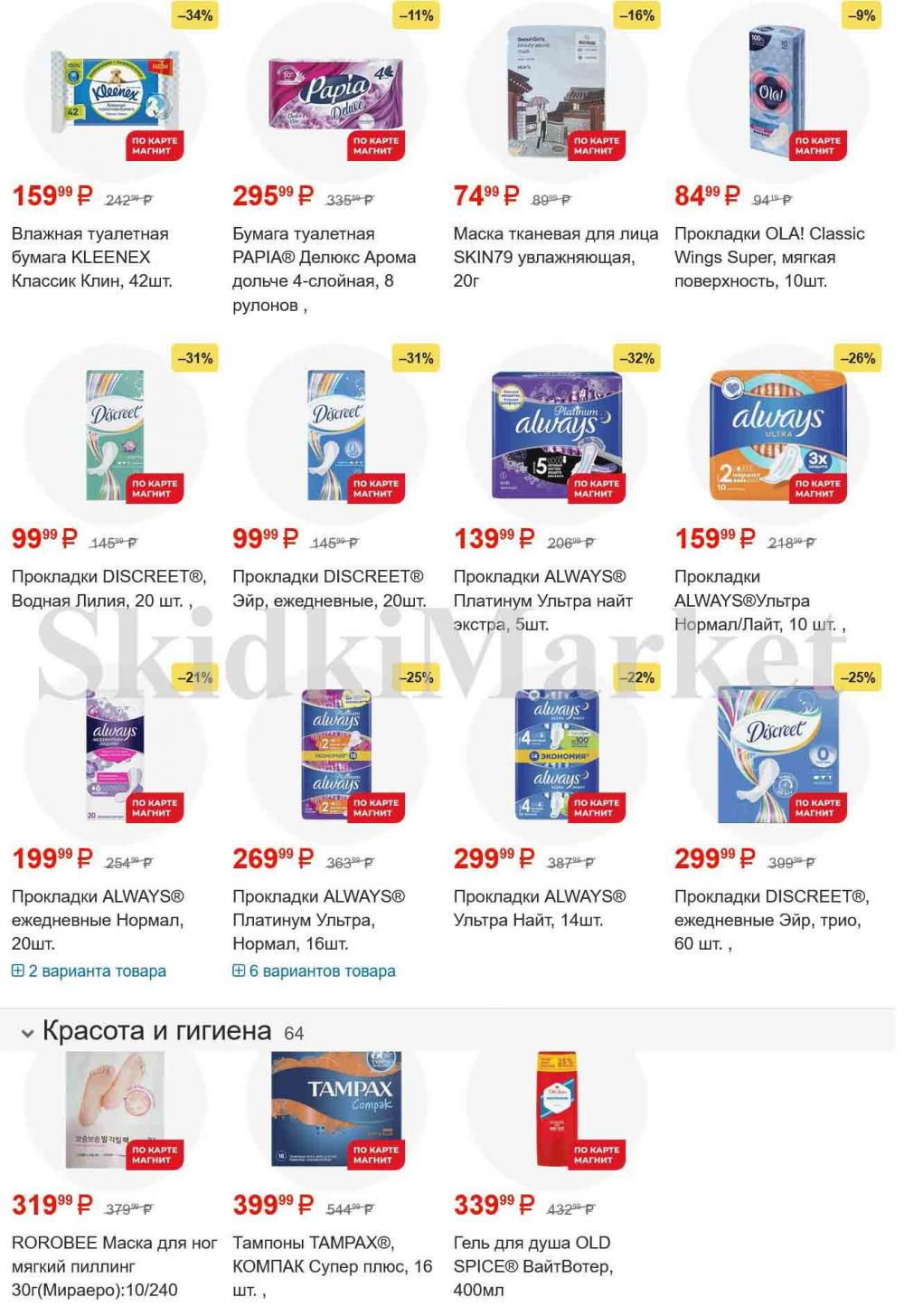 /magnit_gipermarket_kolomna_katalog_101538 13 