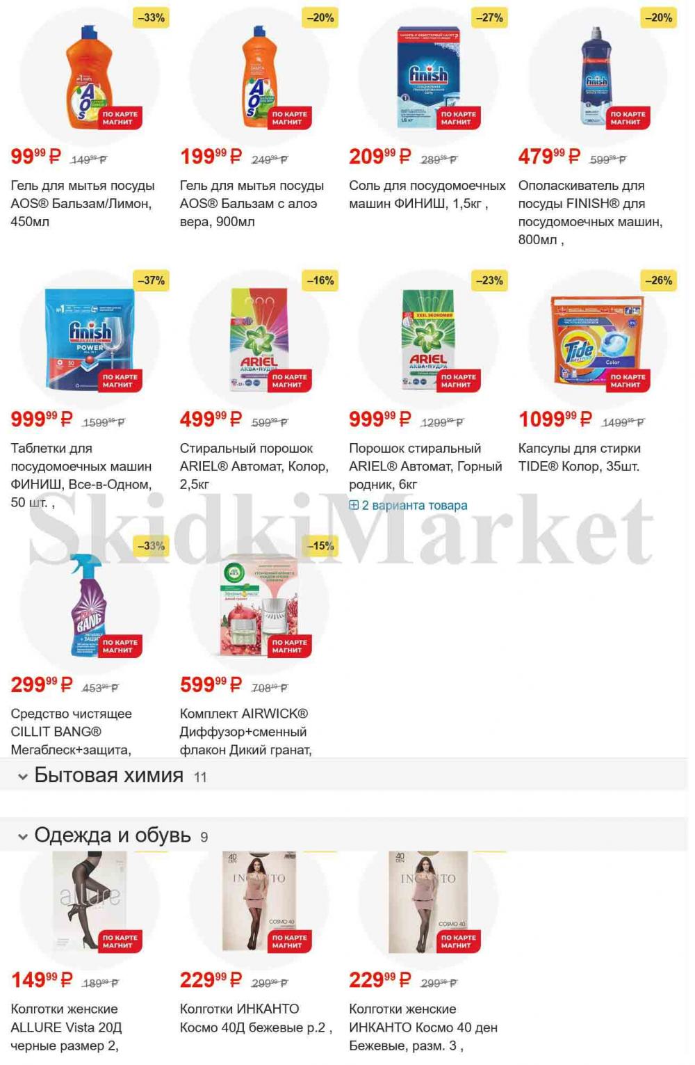 /magnit_gipermarket_kolomna_katalog_101538 14 