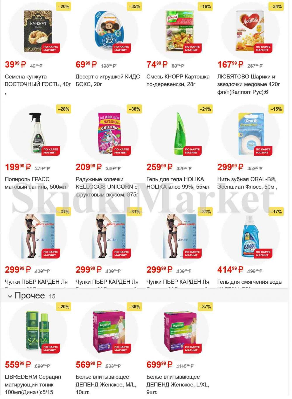 /magnit_gipermarket_kolomna_katalog_101538 15 