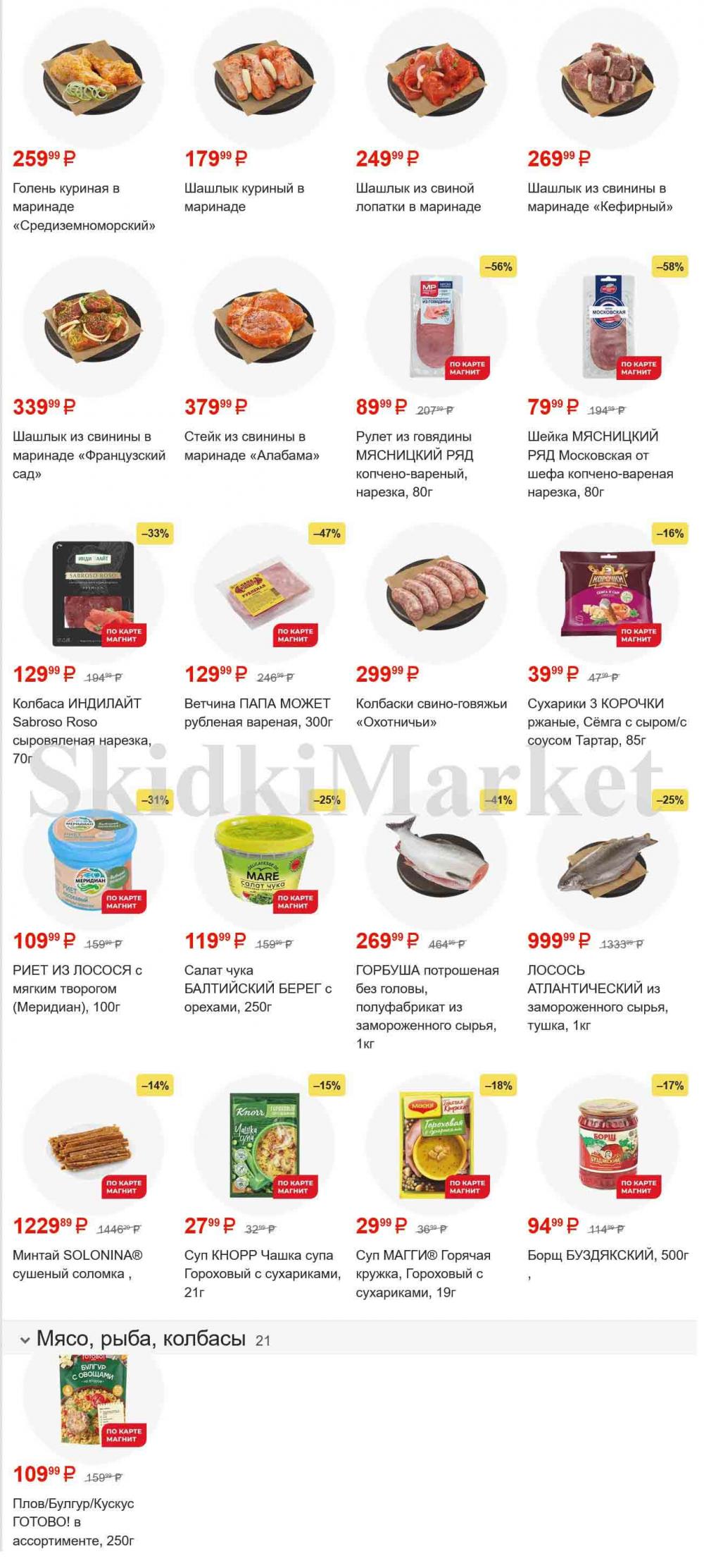 /magnit_gipermarket_kolomna_katalog_101538 10 