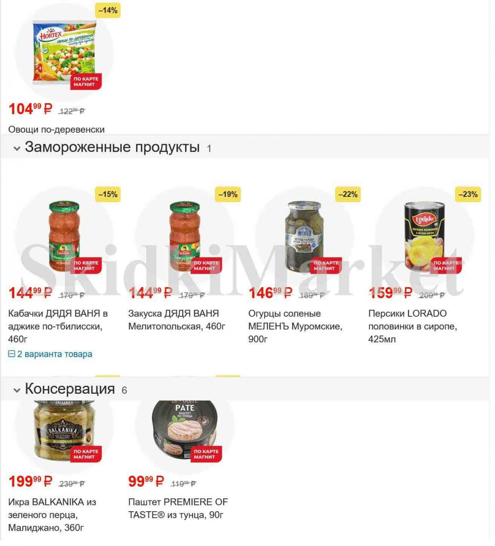 /magnit_gipermarket_kolomna_katalog_101538 10 