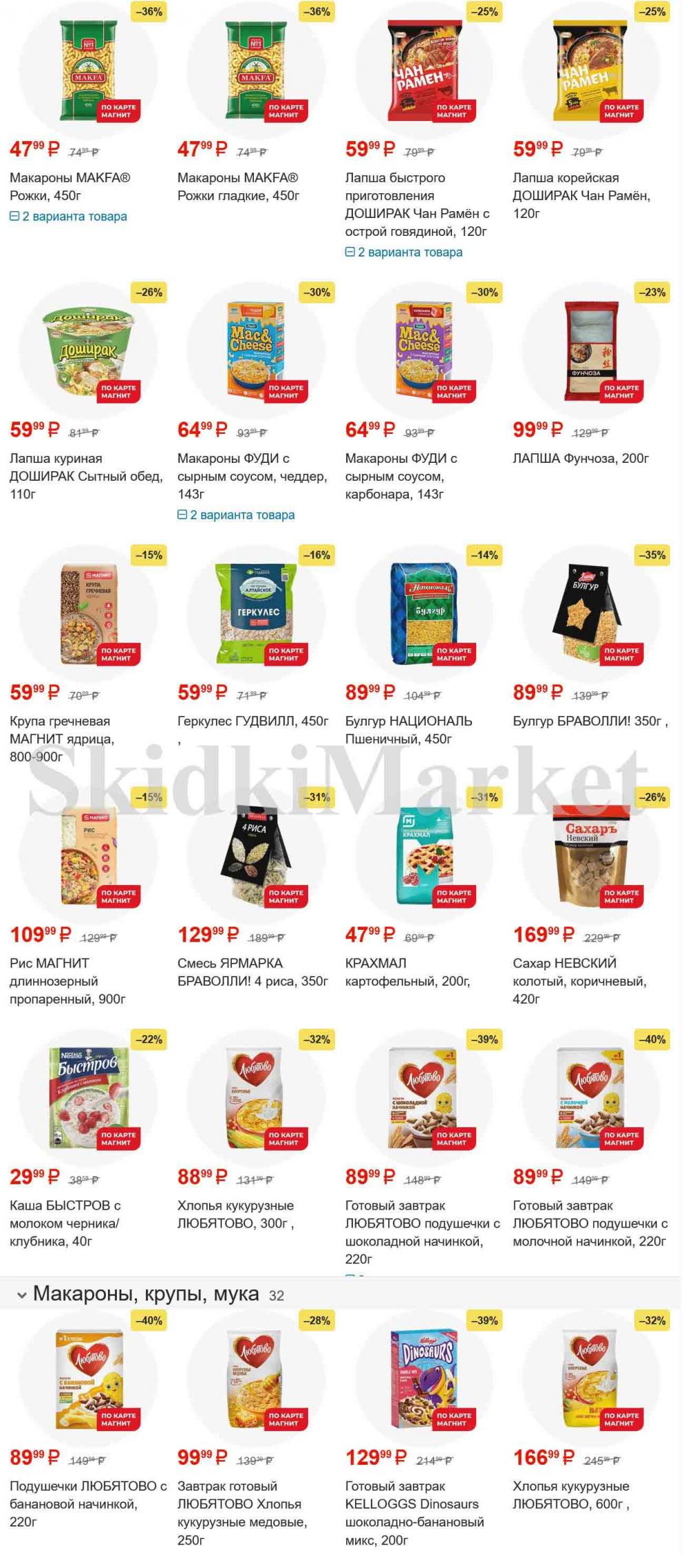/magnit_gipermarket_kolomna_katalog_101538 10 