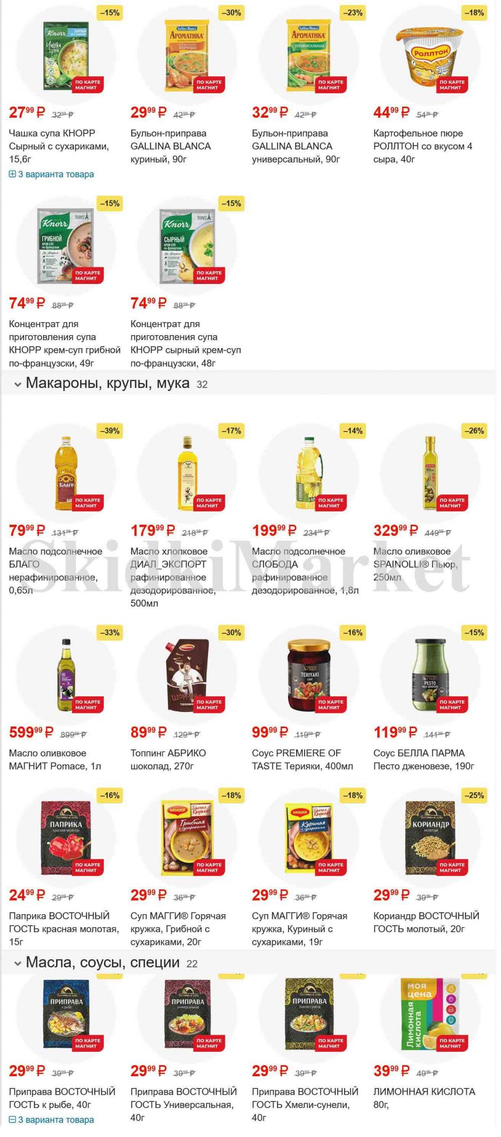 /magnit_gipermarket_kolomna_katalog_101538 10 