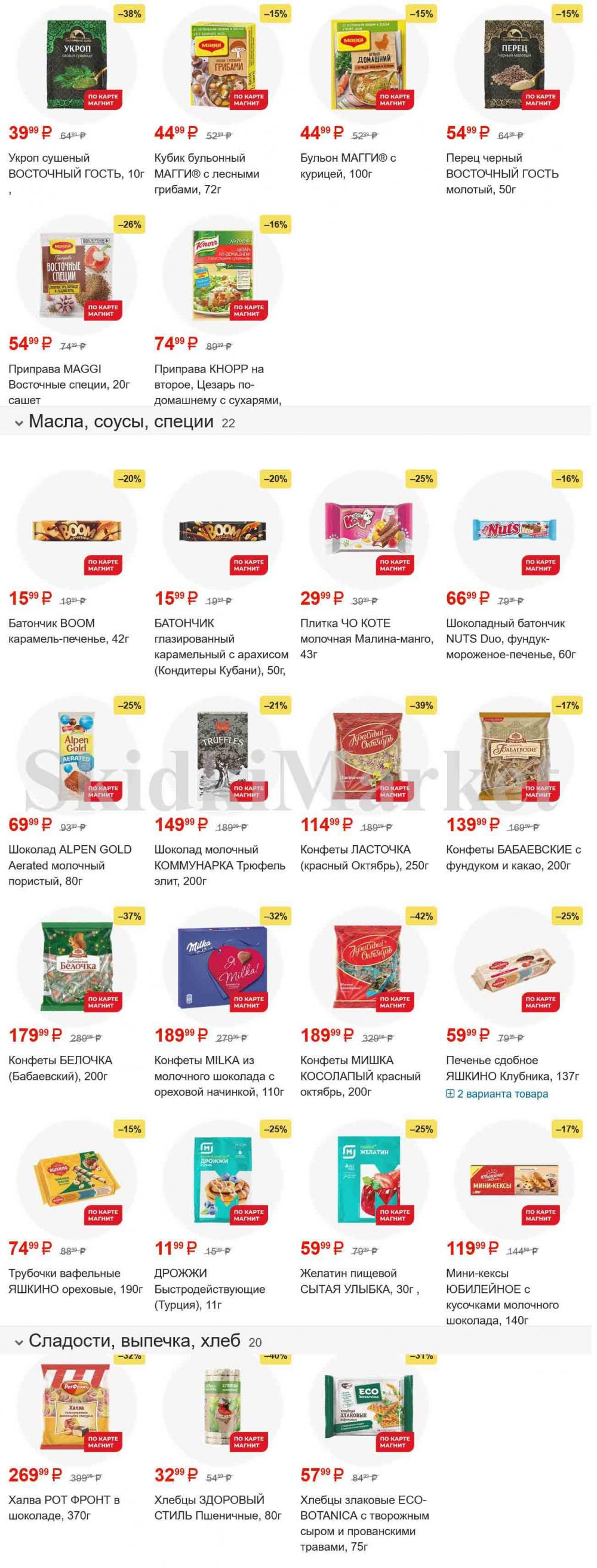 /magnit_gipermarket_kolomna_katalog_101538 10 