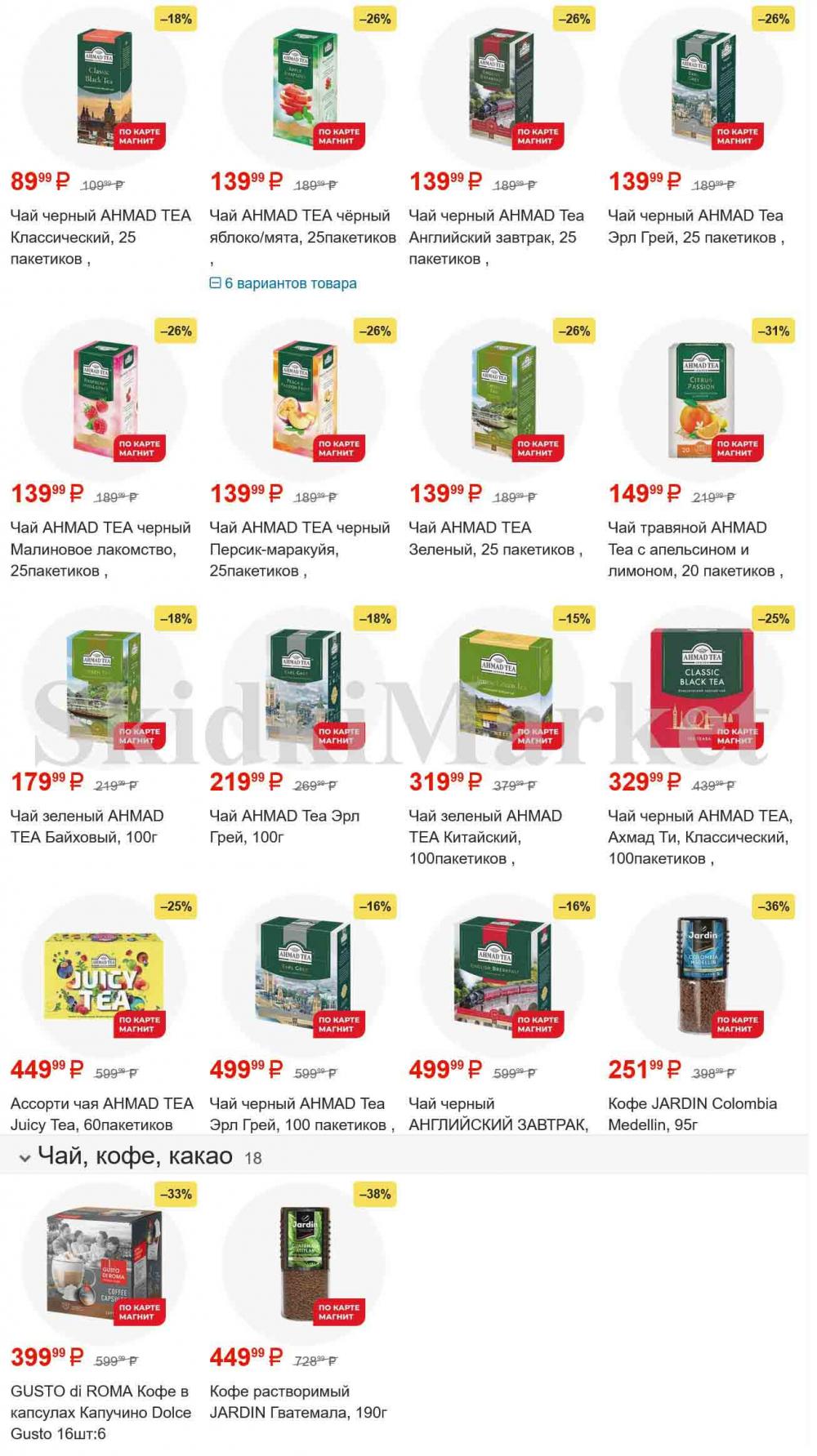 /magnit_gipermarket_kolomna_katalog_101538 10 