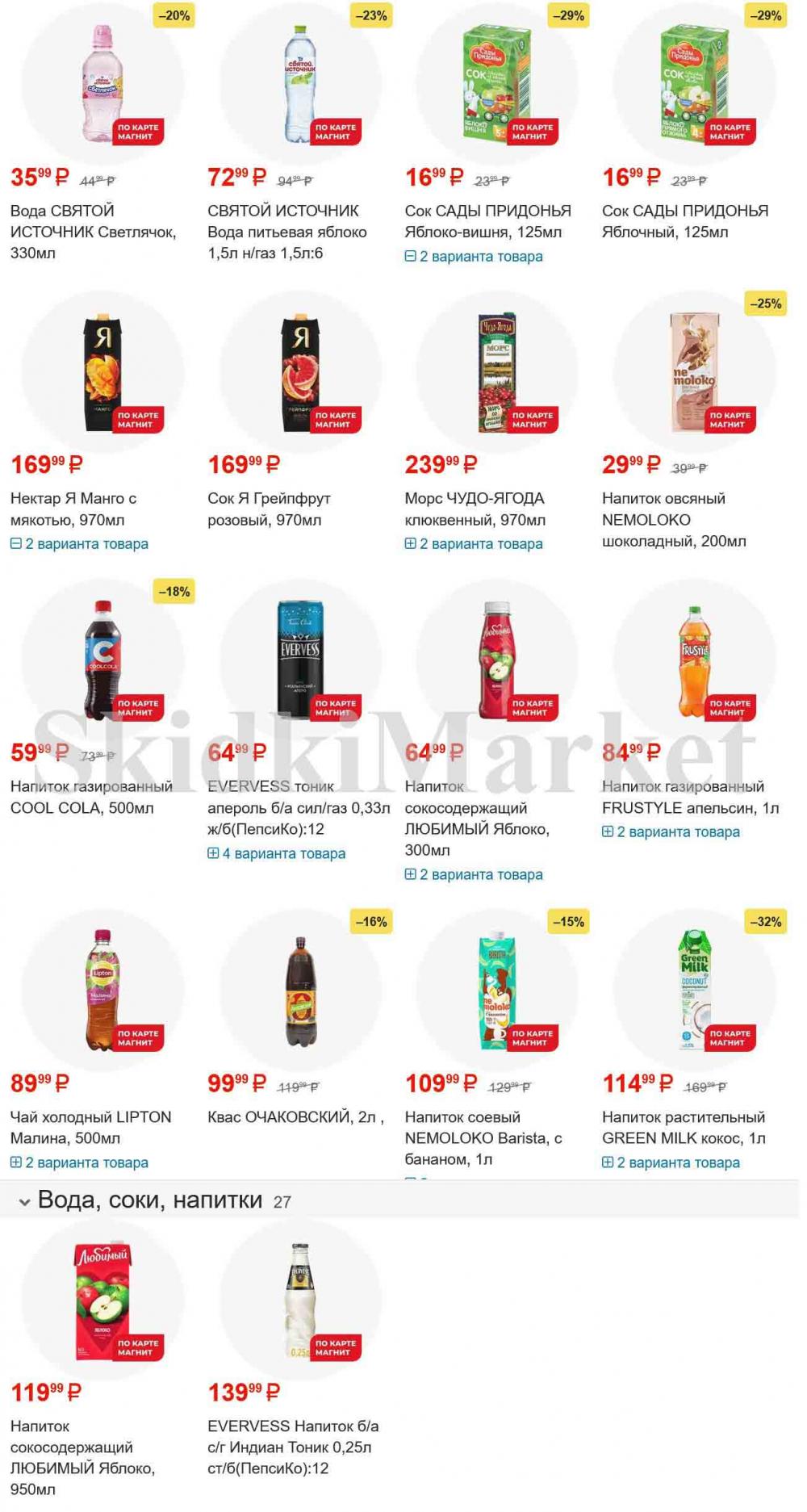 /magnit_gipermarket_kolomna_katalog_101538 10 