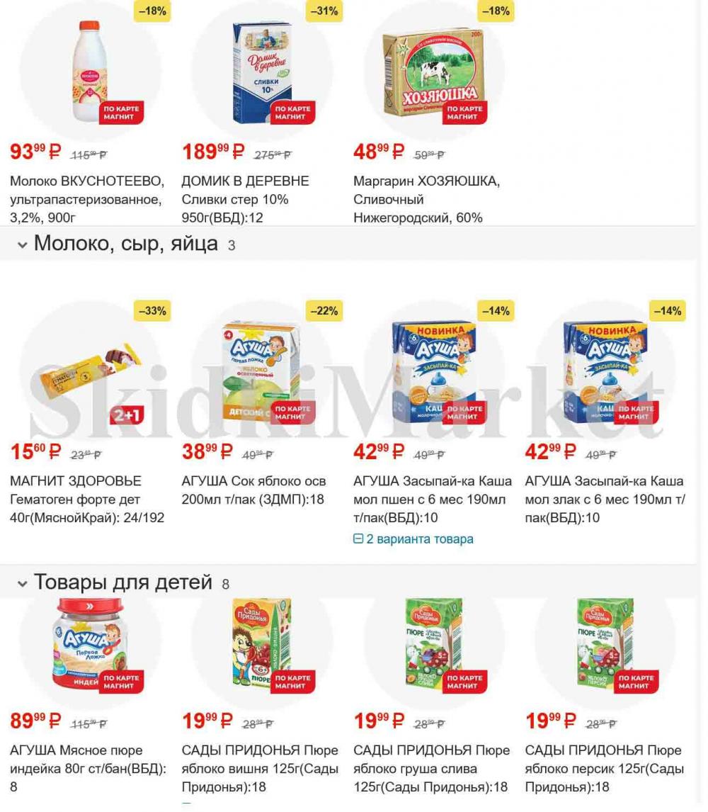 /magnit_gipermarket_kolomna_katalog_101539 10 