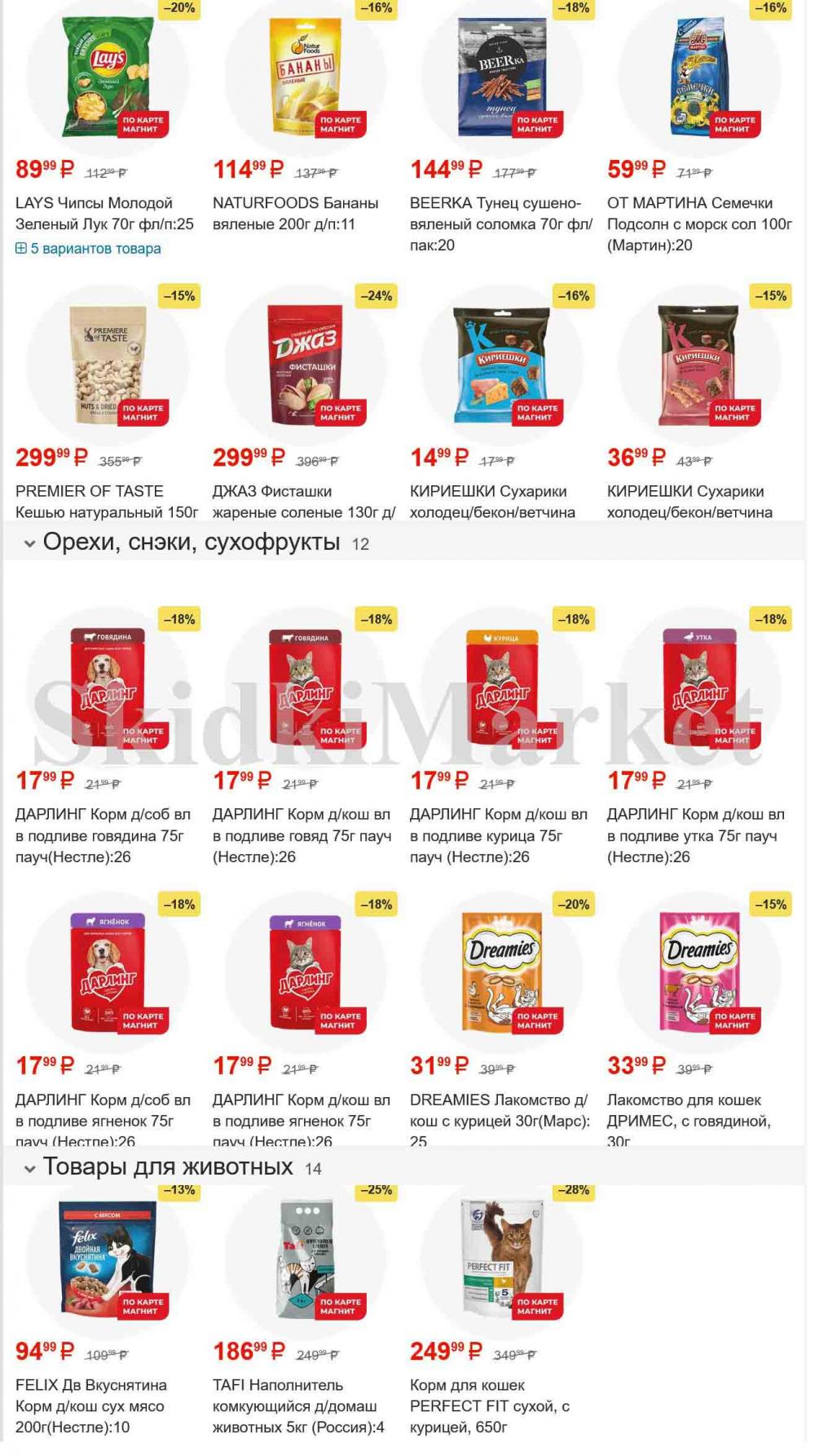 /magnit_gipermarket_kolomna_katalog_101539 11 