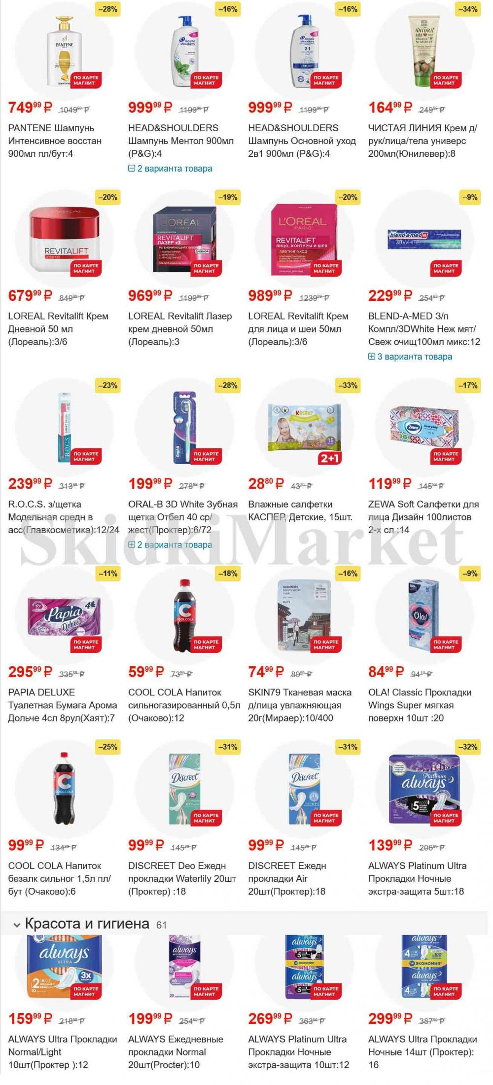 /magnit_gipermarket_kolomna_katalog_101539 13 