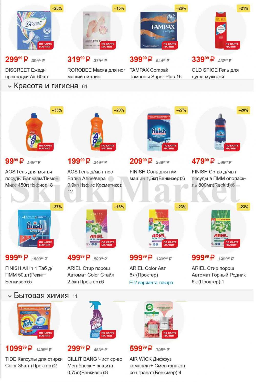 /magnit_gipermarket_kolomna_katalog_101539 14 