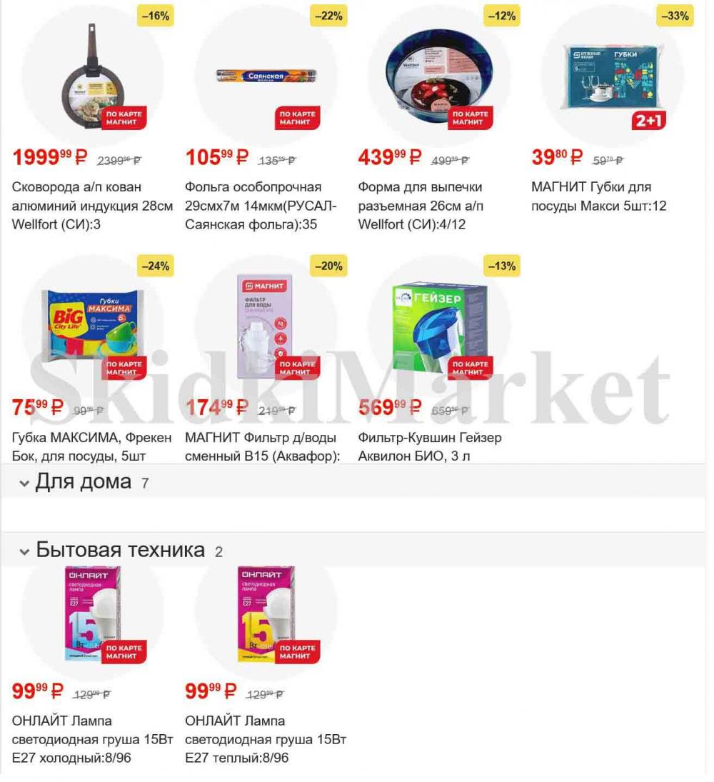/magnit_gipermarket_kolomna_katalog_101539 15 