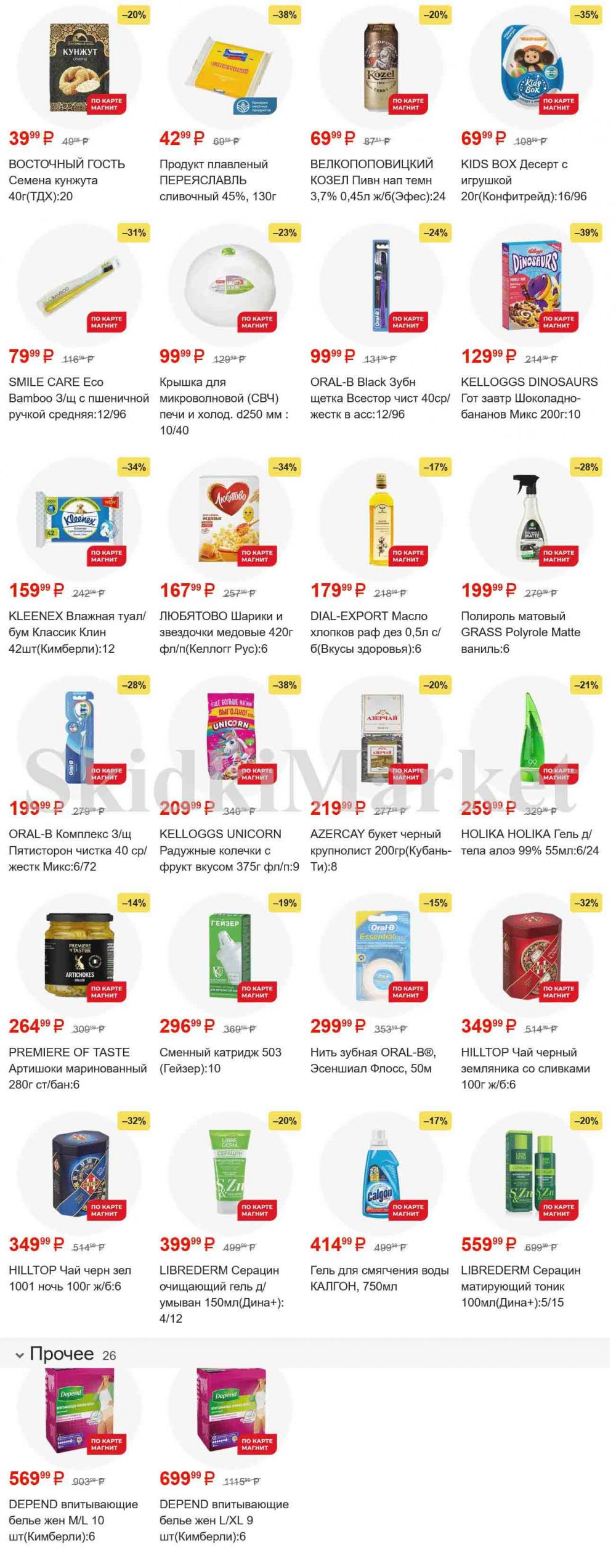 /magnit_gipermarket_kolomna_katalog_101539 16 