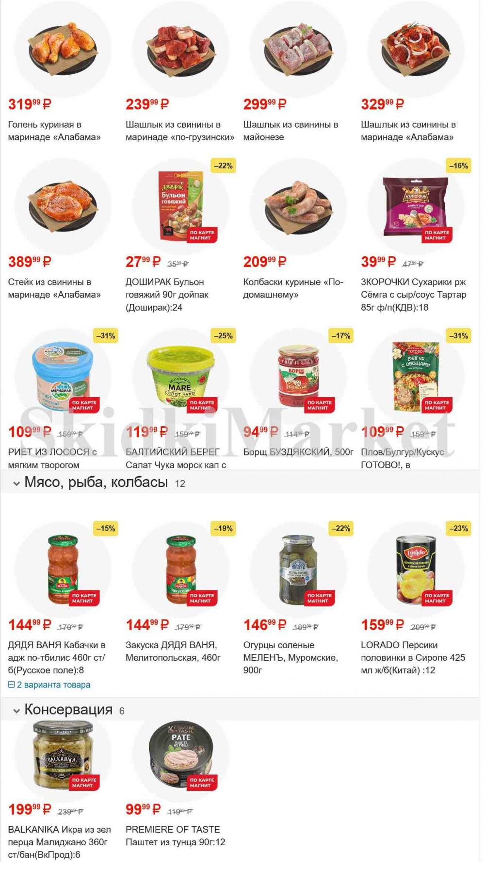 /magnit_gipermarket_kolomna_katalog_101539 10 