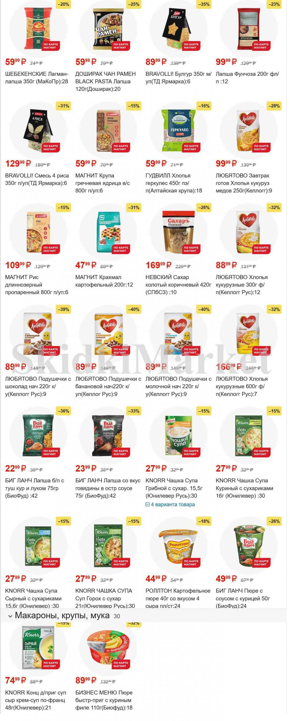 /magnit_gipermarket_kolomna_katalog_101539 10 
