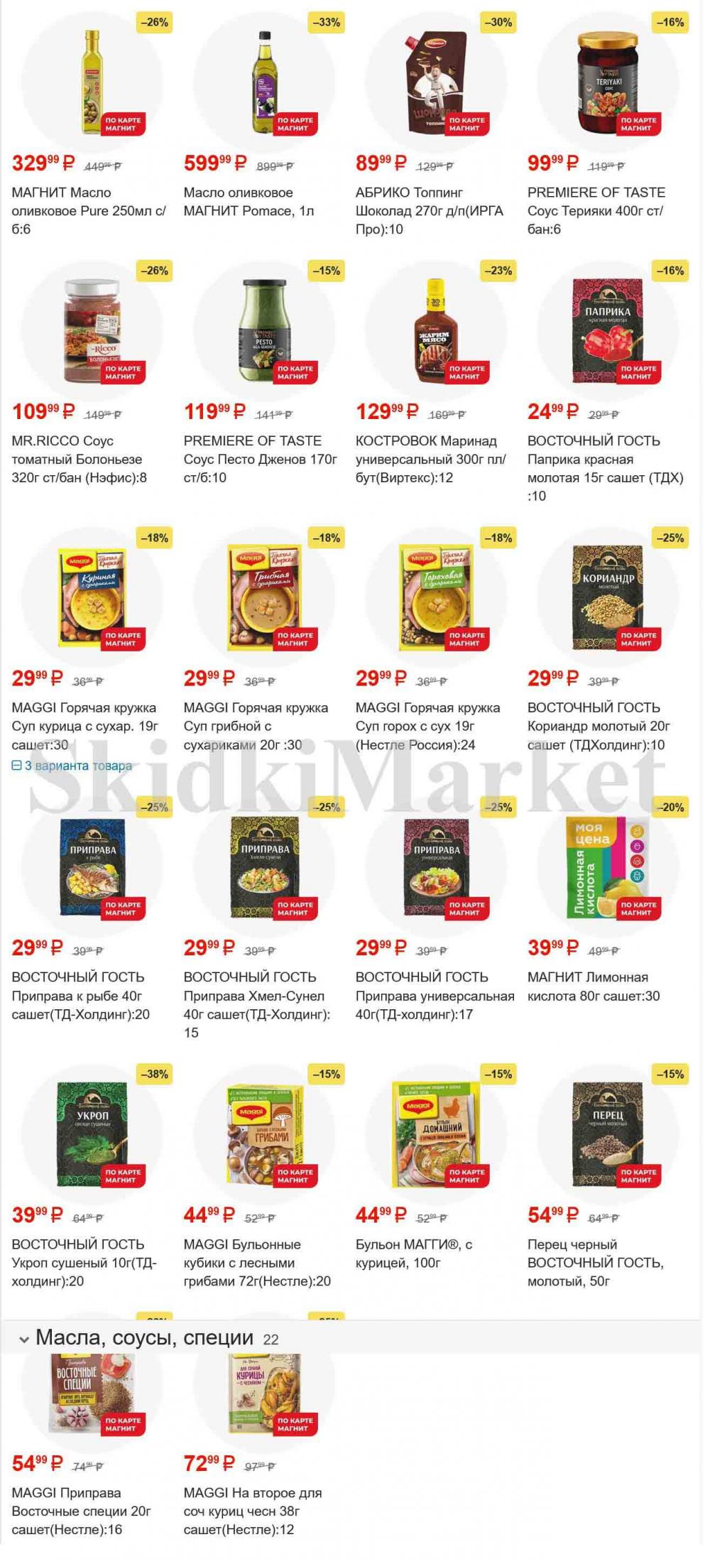 /magnit_gipermarket_kolomna_katalog_101539 10 