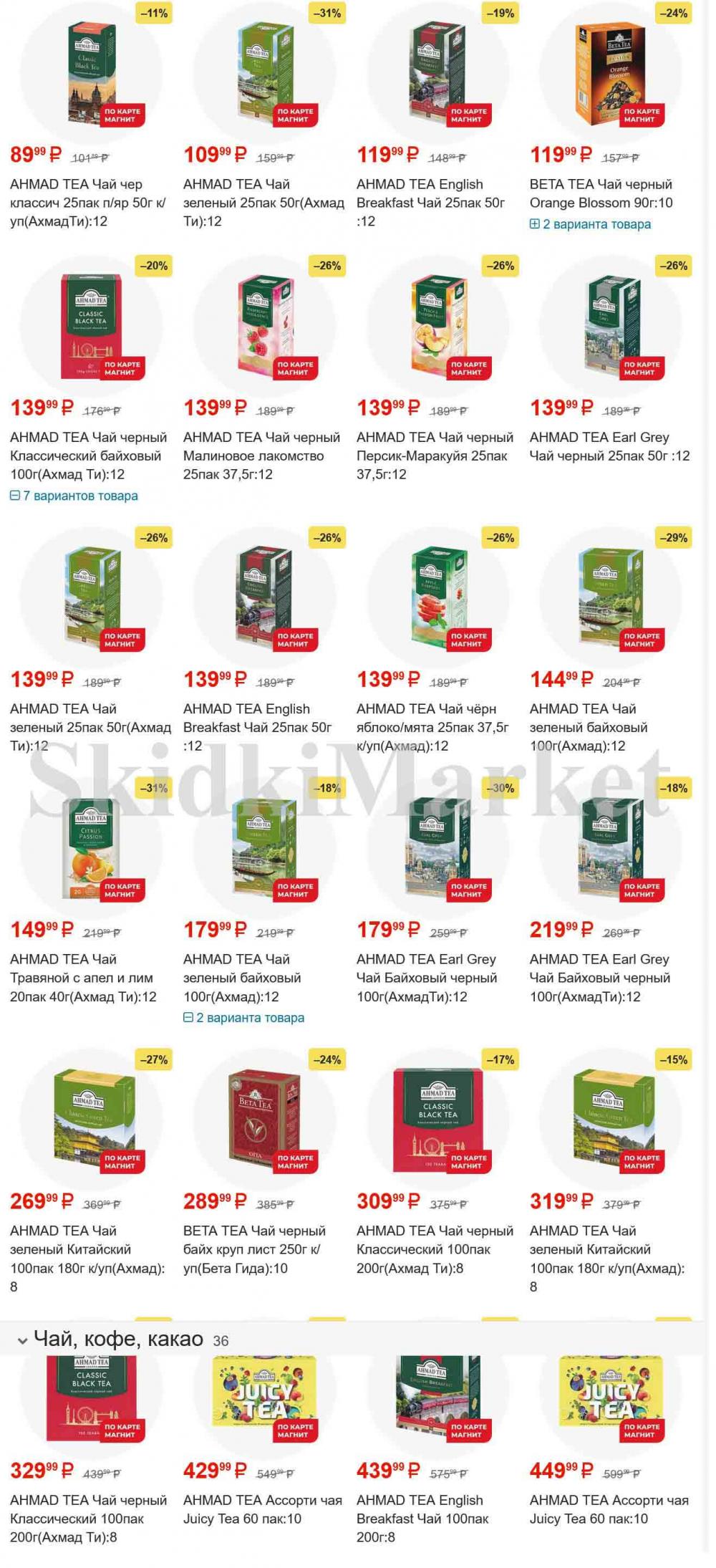 /magnit_gipermarket_kolomna_katalog_101539 10 