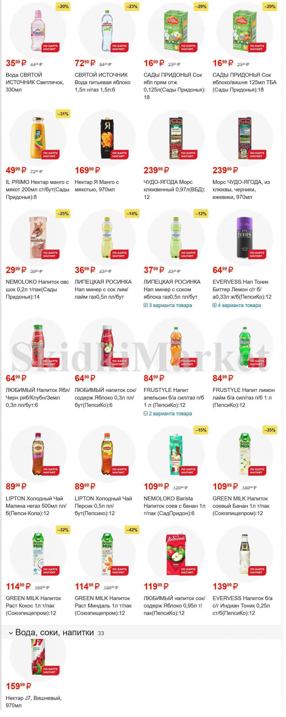 /magnit_gipermarket_kolomna_katalog_101539 10 