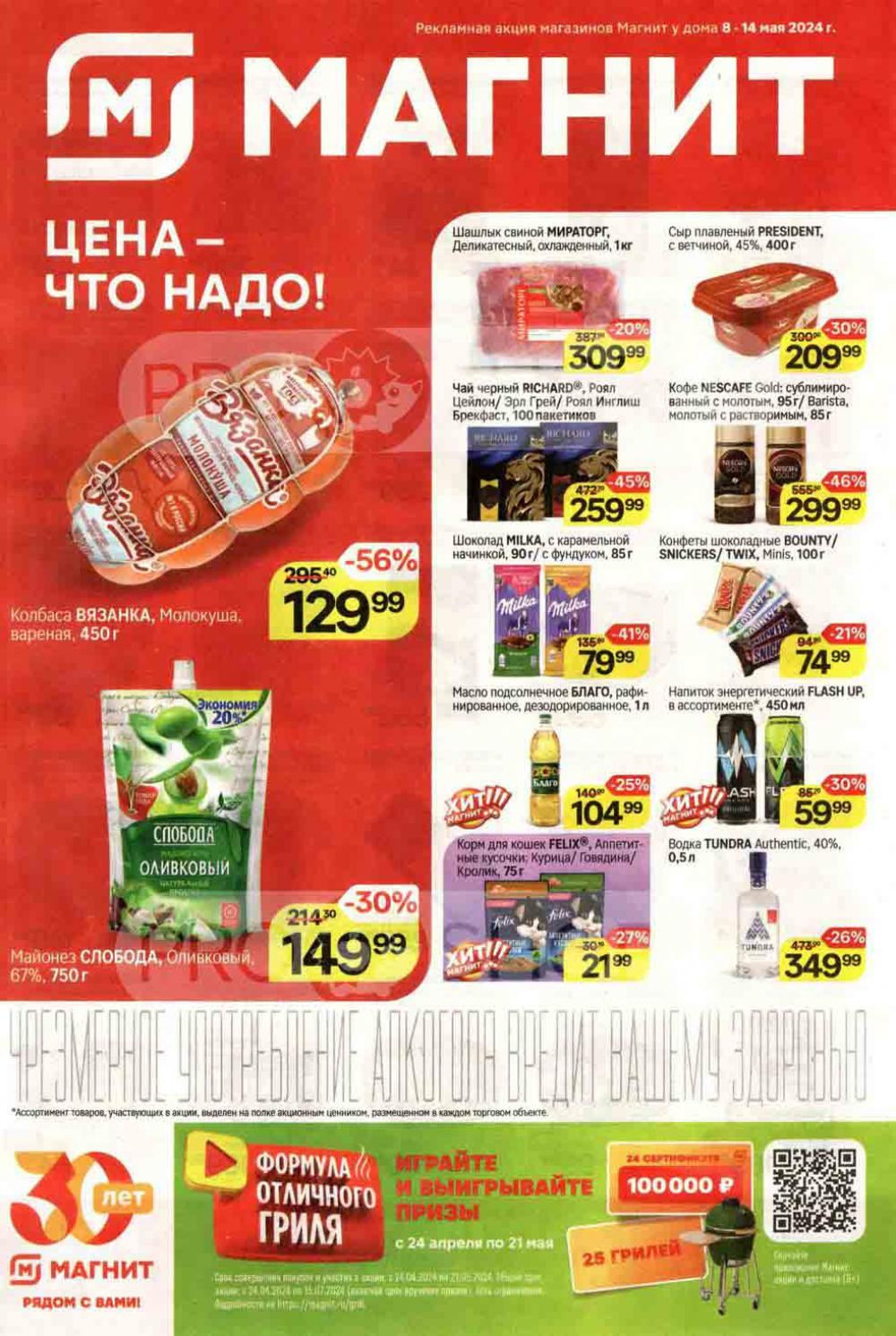 /magnit_kolomna_katalog3_v_moskve_40205 10 