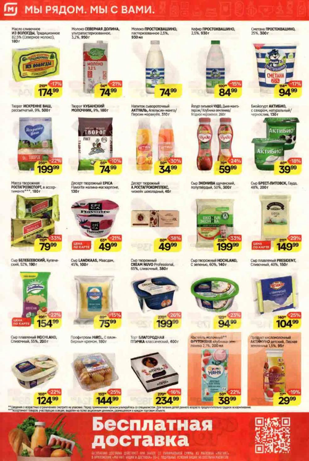 /magnit_kolomna_katalog3_v_moskve_40205 10 