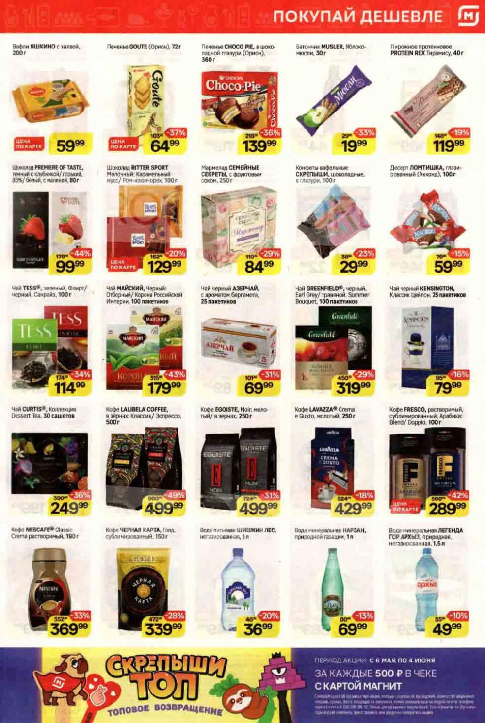 /magnit_kolomna_katalog3_v_moskve_40205 10 