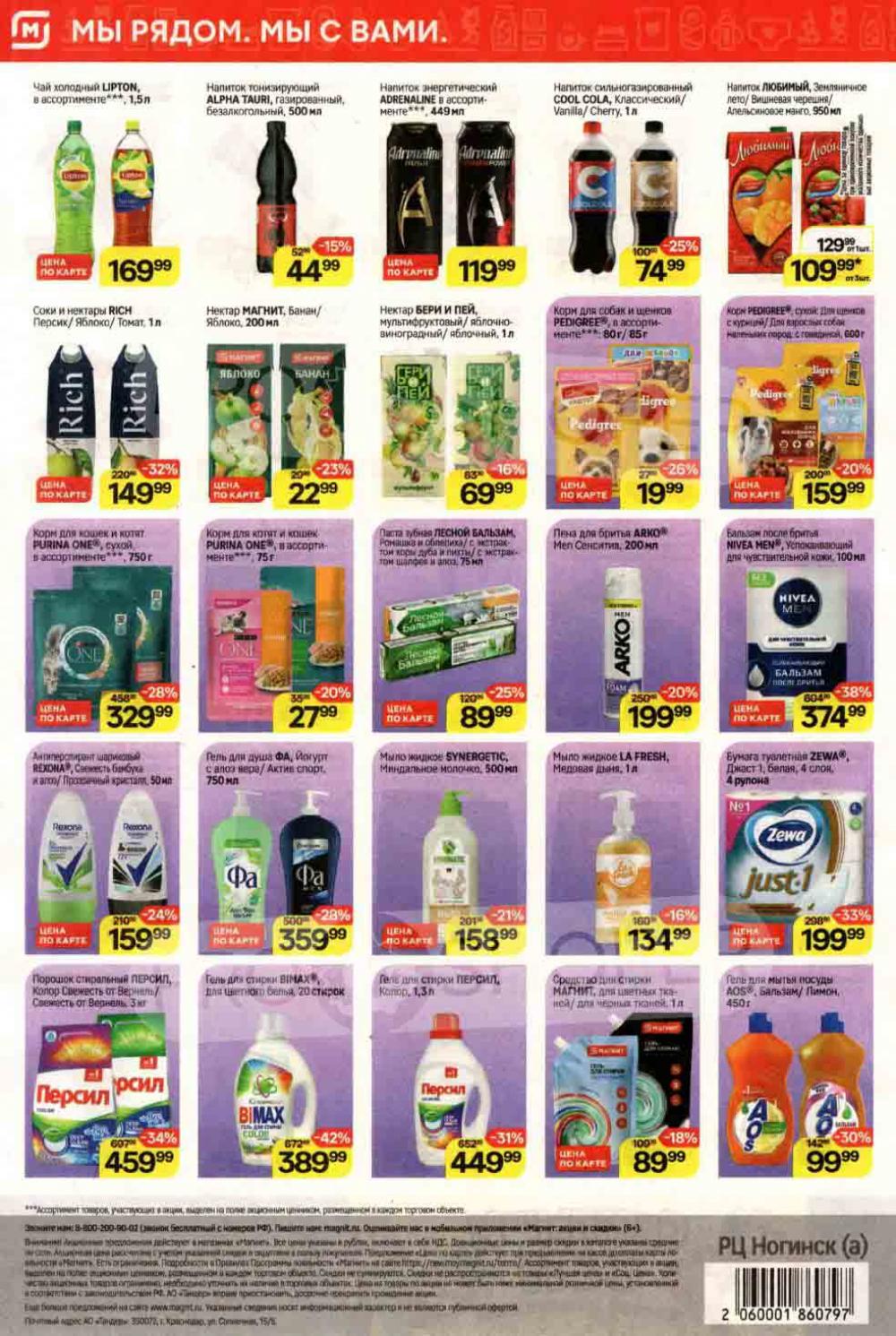 /magnit_kolomna_katalog3_v_moskve_40205 10 