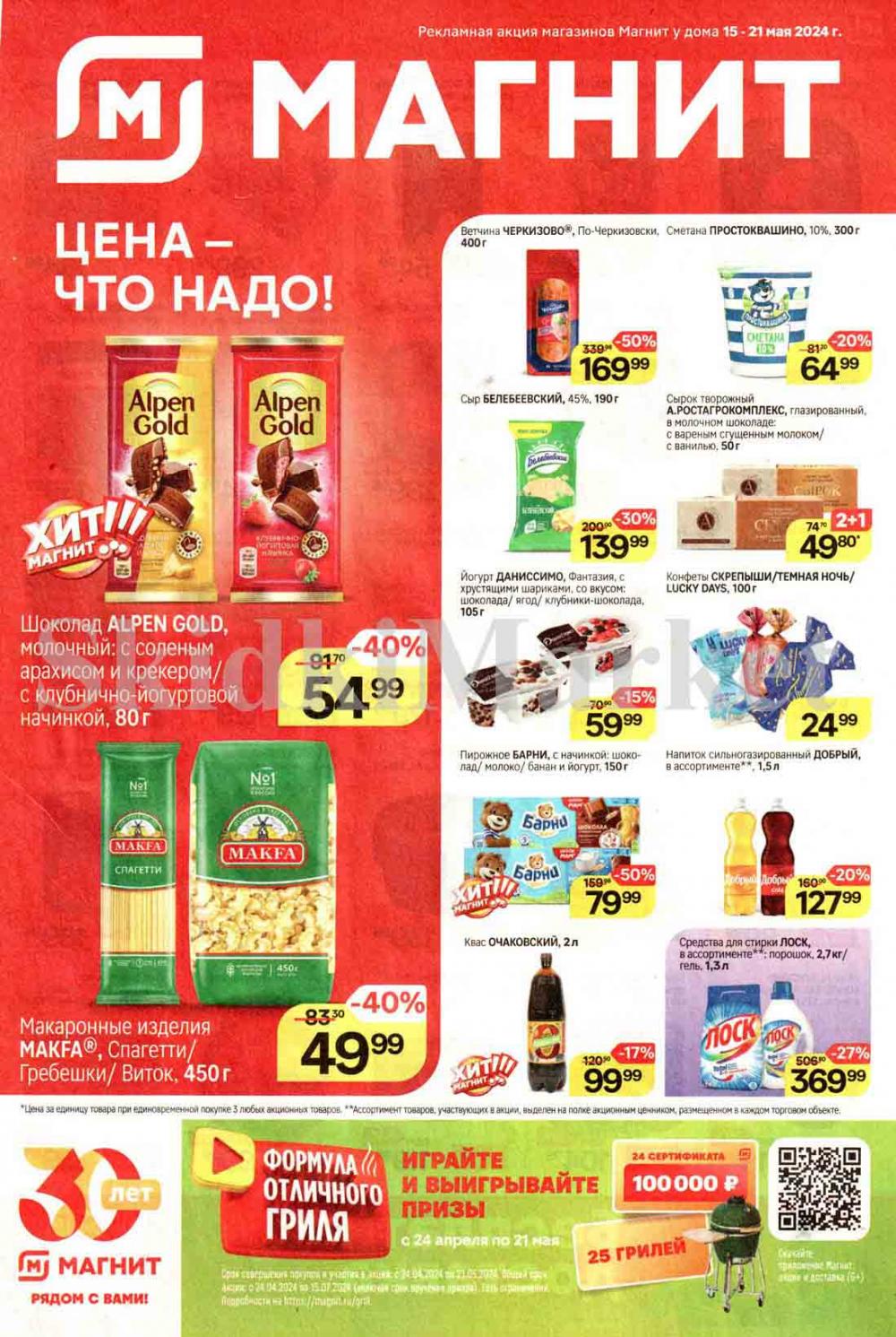 /magnit_kolomna_katalog3_v_moskve_40209 10 
