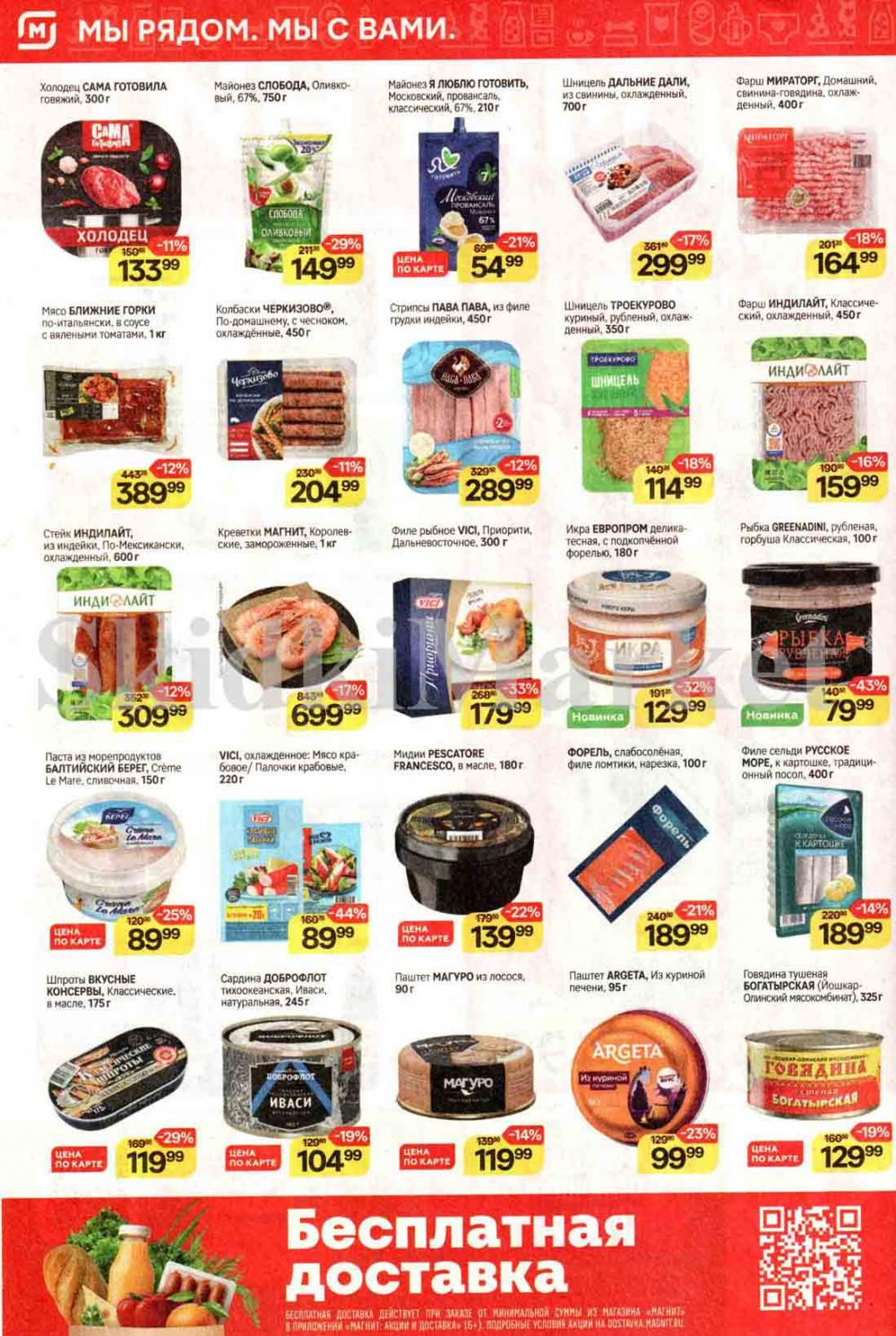 /magnit_kolomna_katalog3_v_moskve_40209 10 