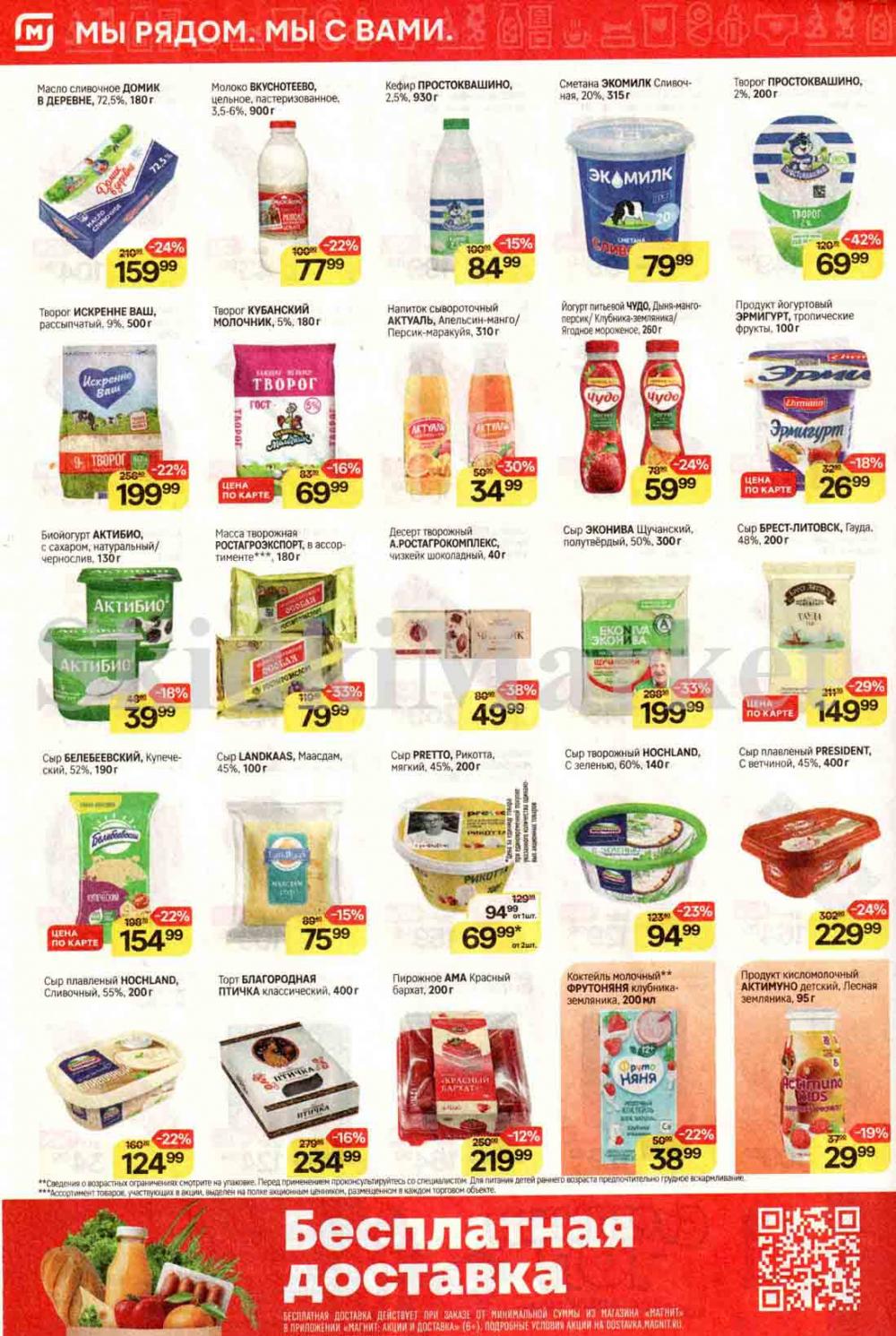 /magnit_kolomna_katalog3_v_moskve_40209 10 