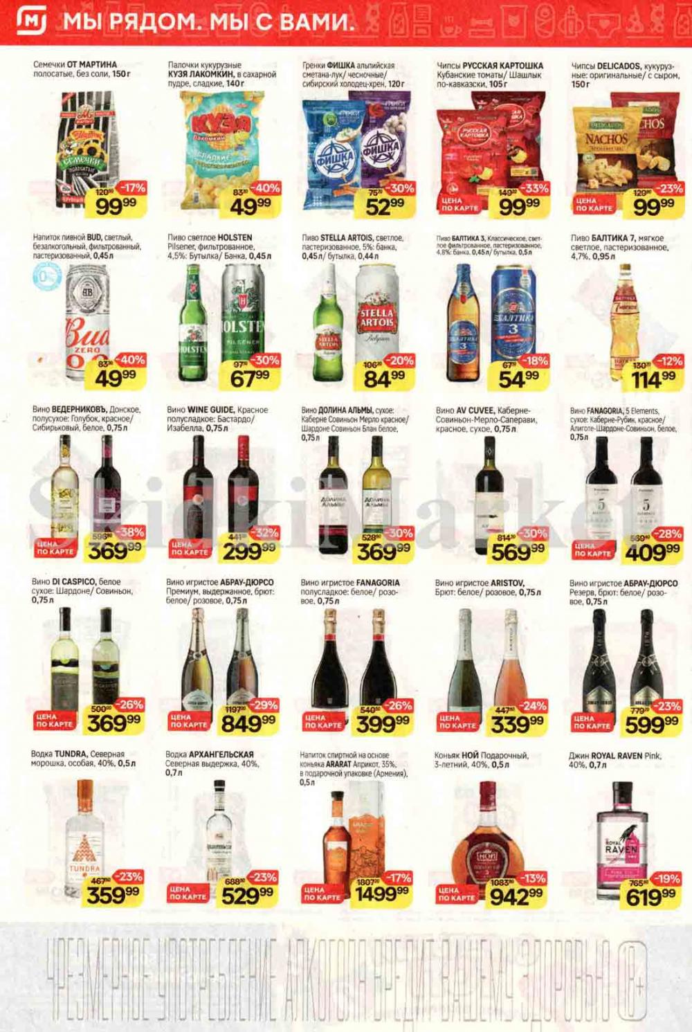 /magnit_kolomna_katalog3_v_moskve_40209 10 