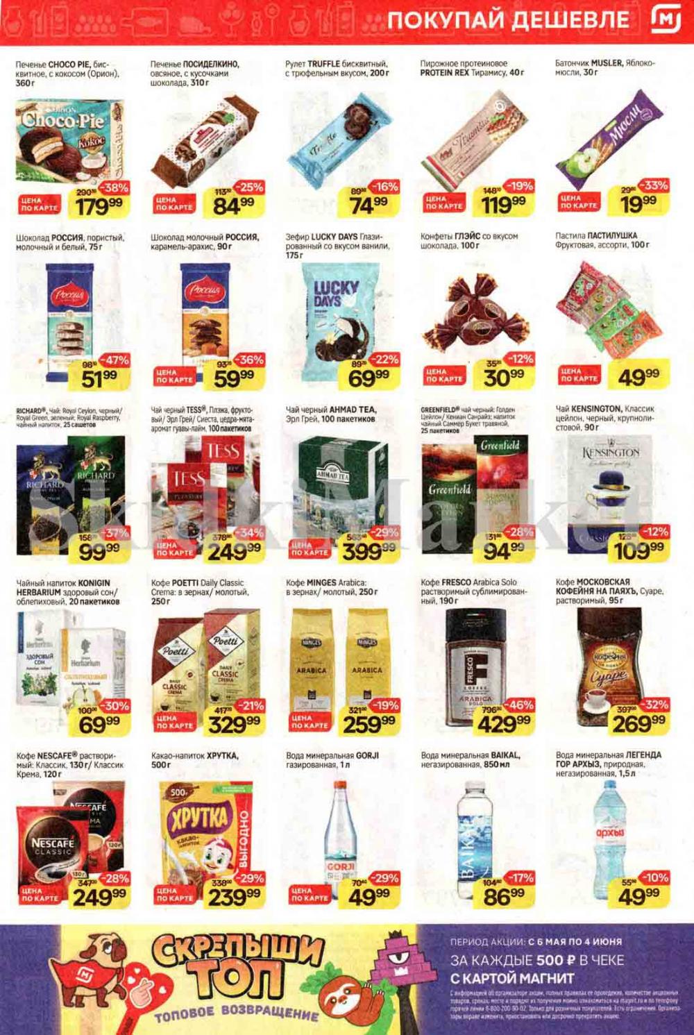 /magnit_kolomna_katalog3_v_moskve_40209 10 