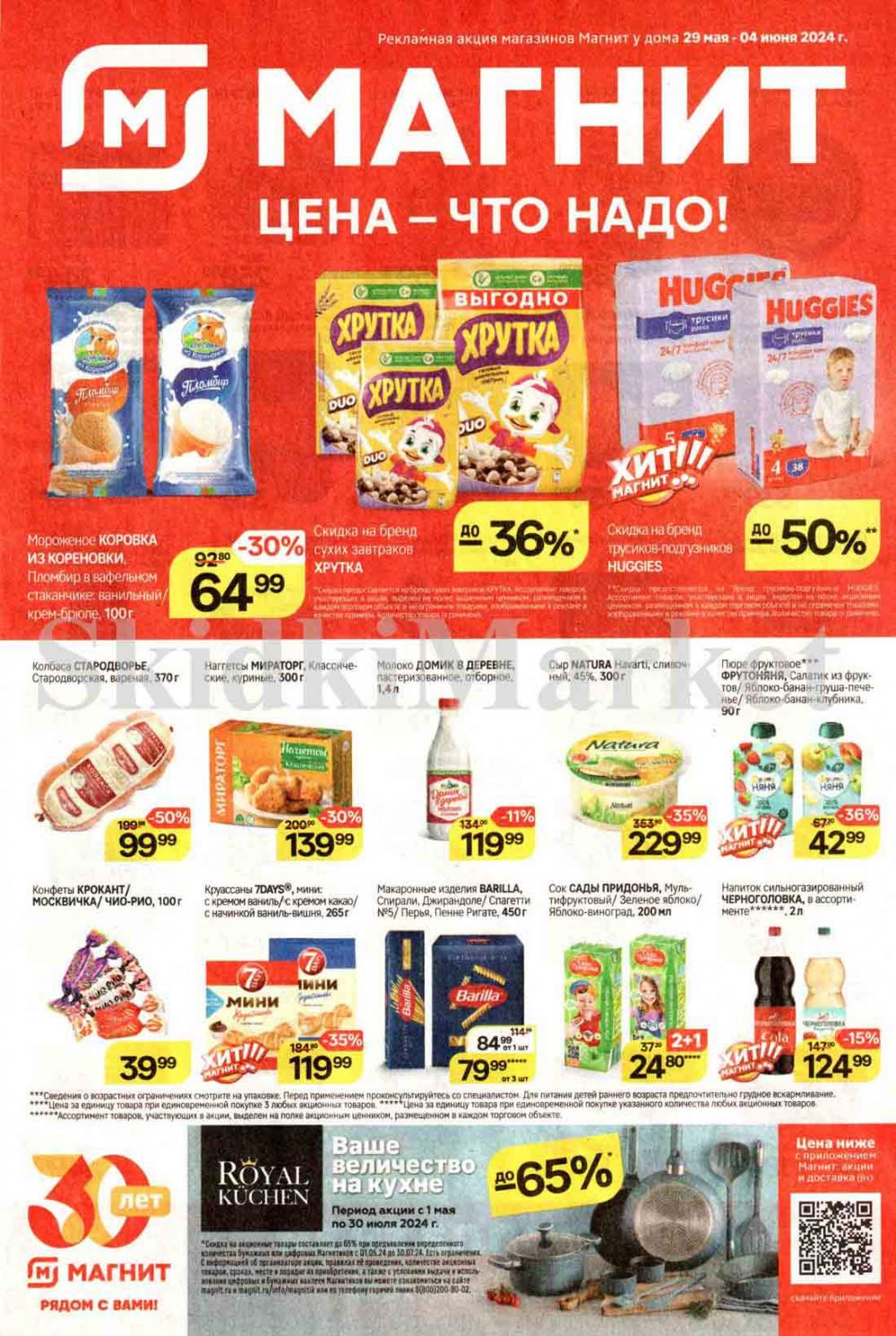 /magnit_kolomna_katalog3_v_moskve_40213 10 