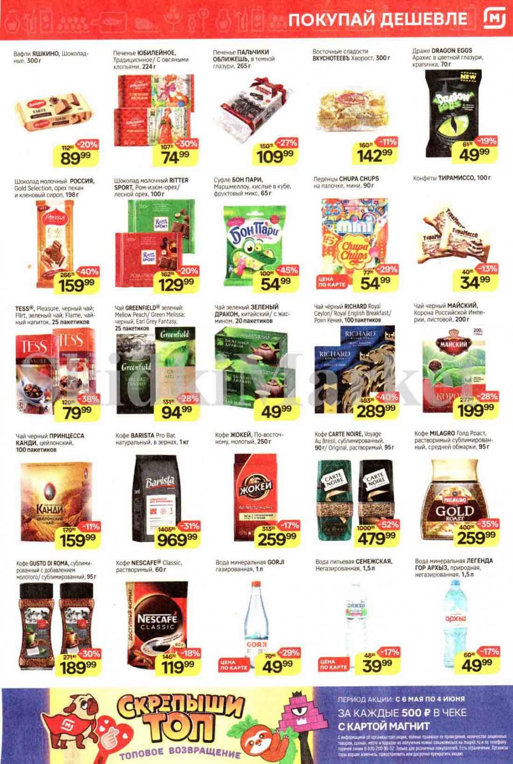 /magnit_kolomna_katalog3_v_moskve_40213 10 