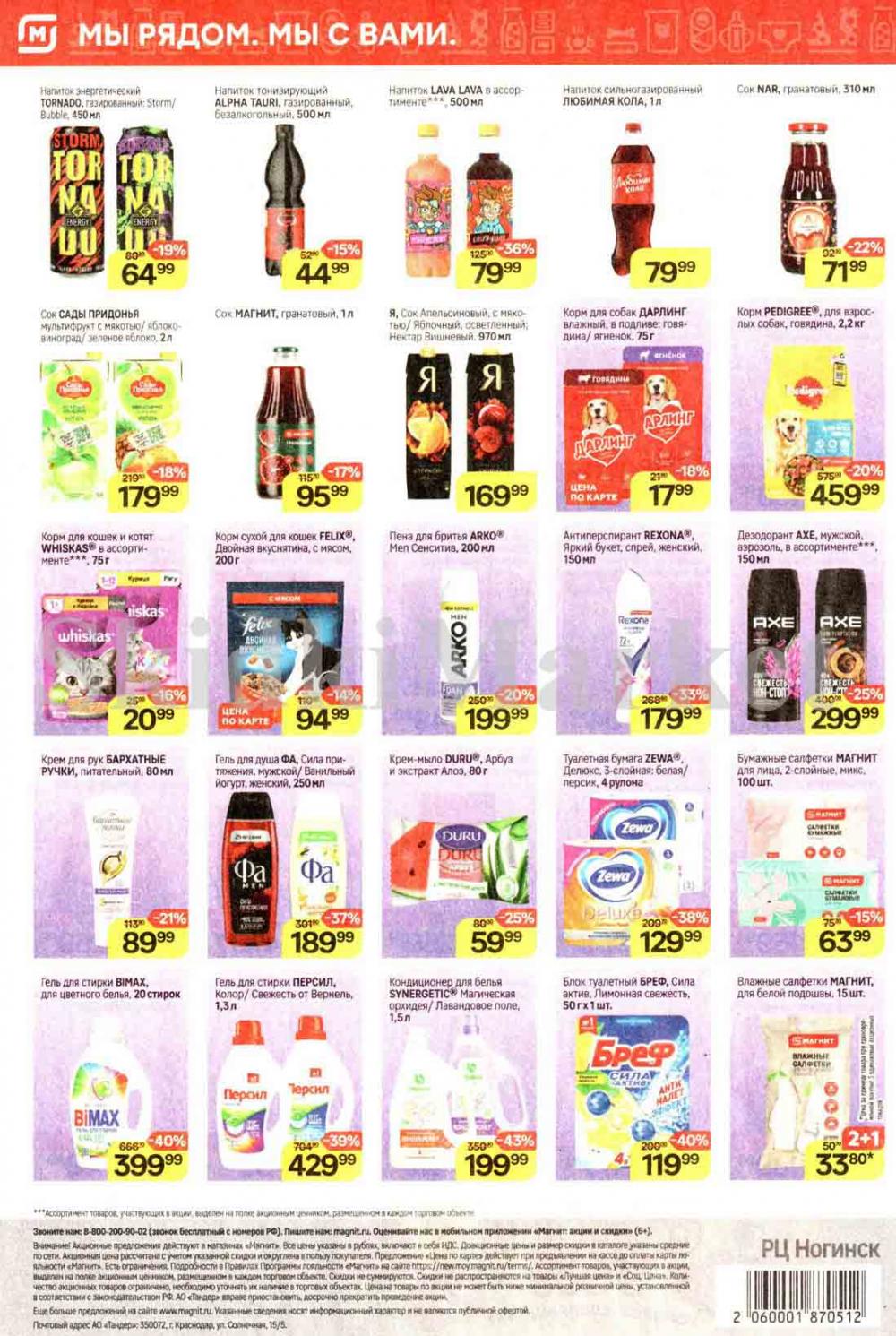 /magnit_kolomna_katalog3_v_moskve_40213 10 