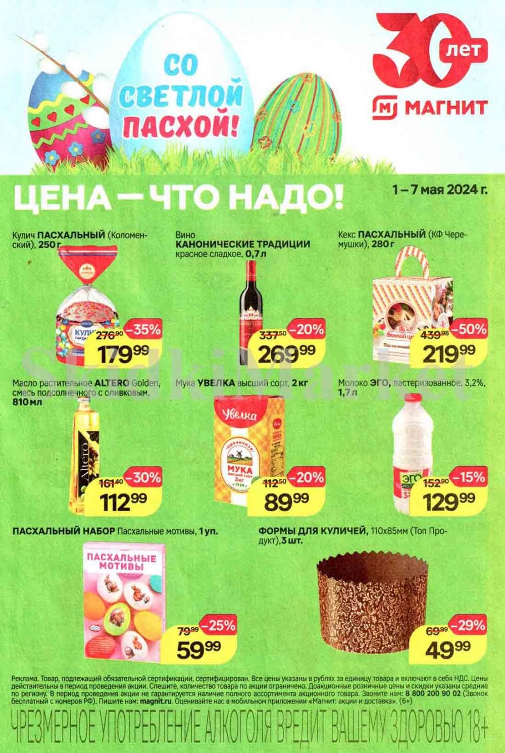 /magnit_kolomna_katalog3_v_moskve_50205 10 